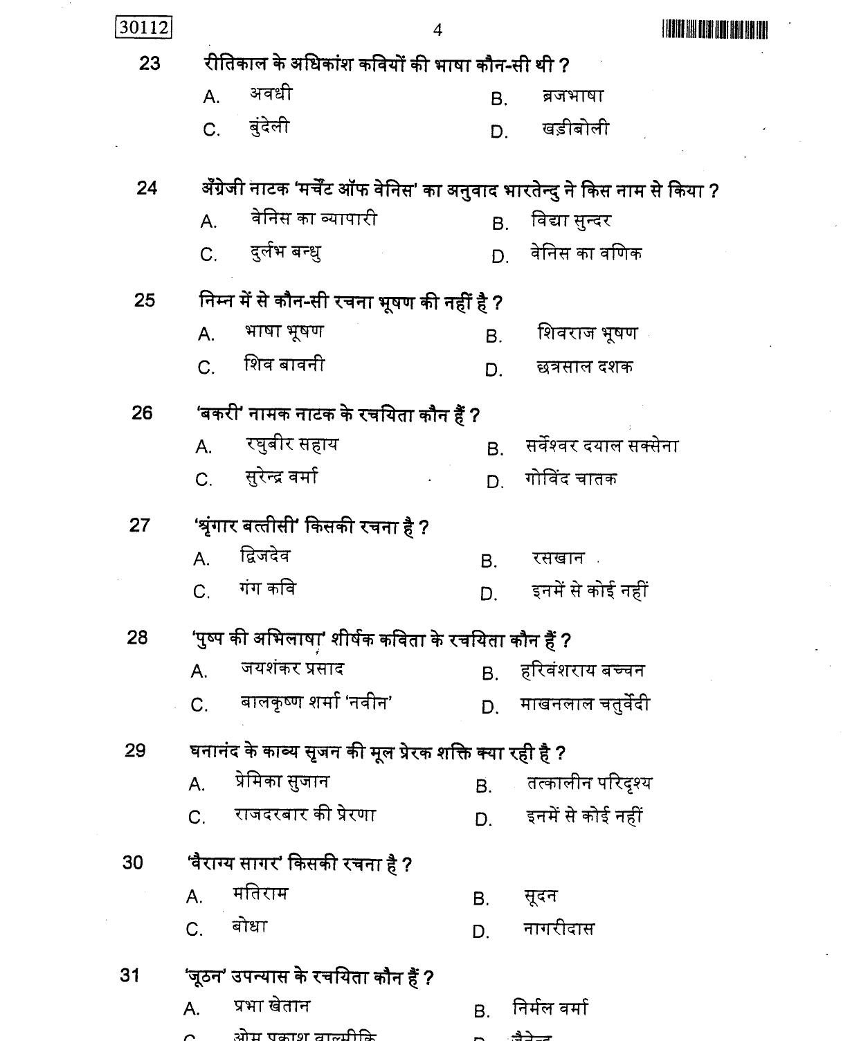 CUSAT CAT 2012 Hindi Question Paper - Page 5