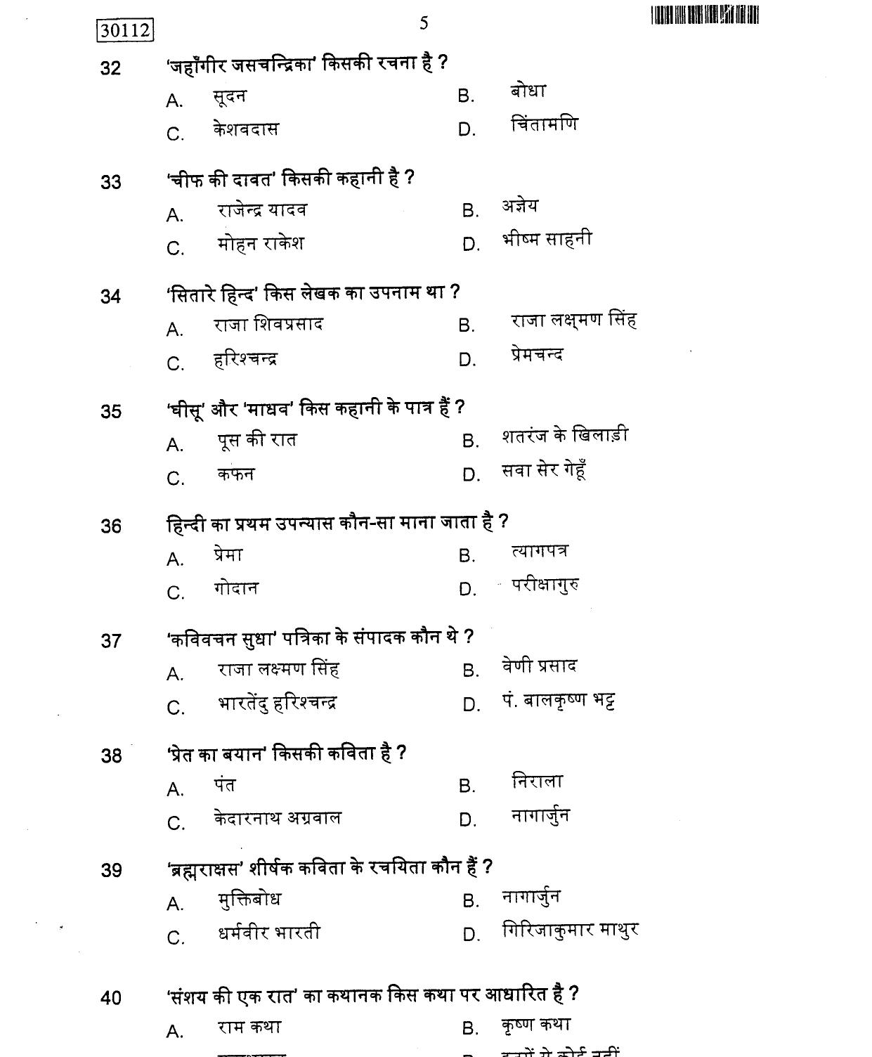 CUSAT CAT 2012 Hindi Question Paper - Page 6