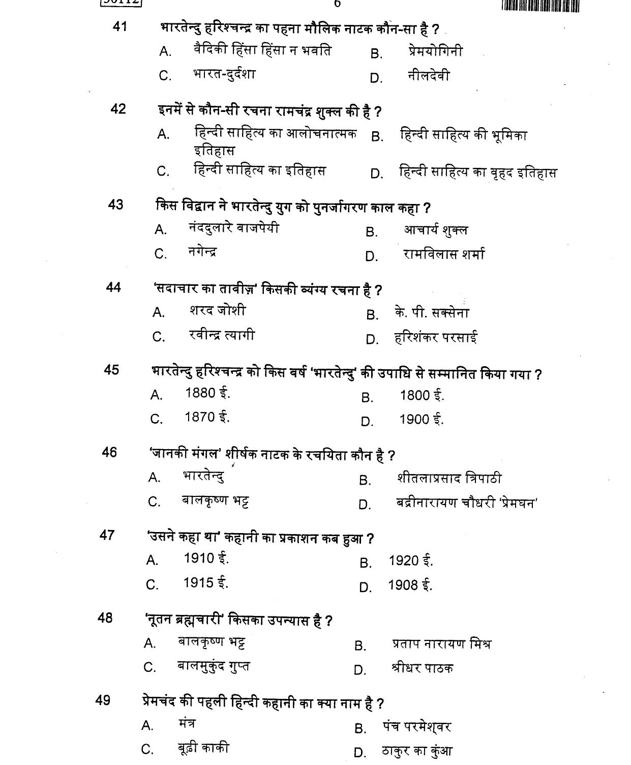 CUSAT CAT 2012 Hindi Question Paper - Page 7