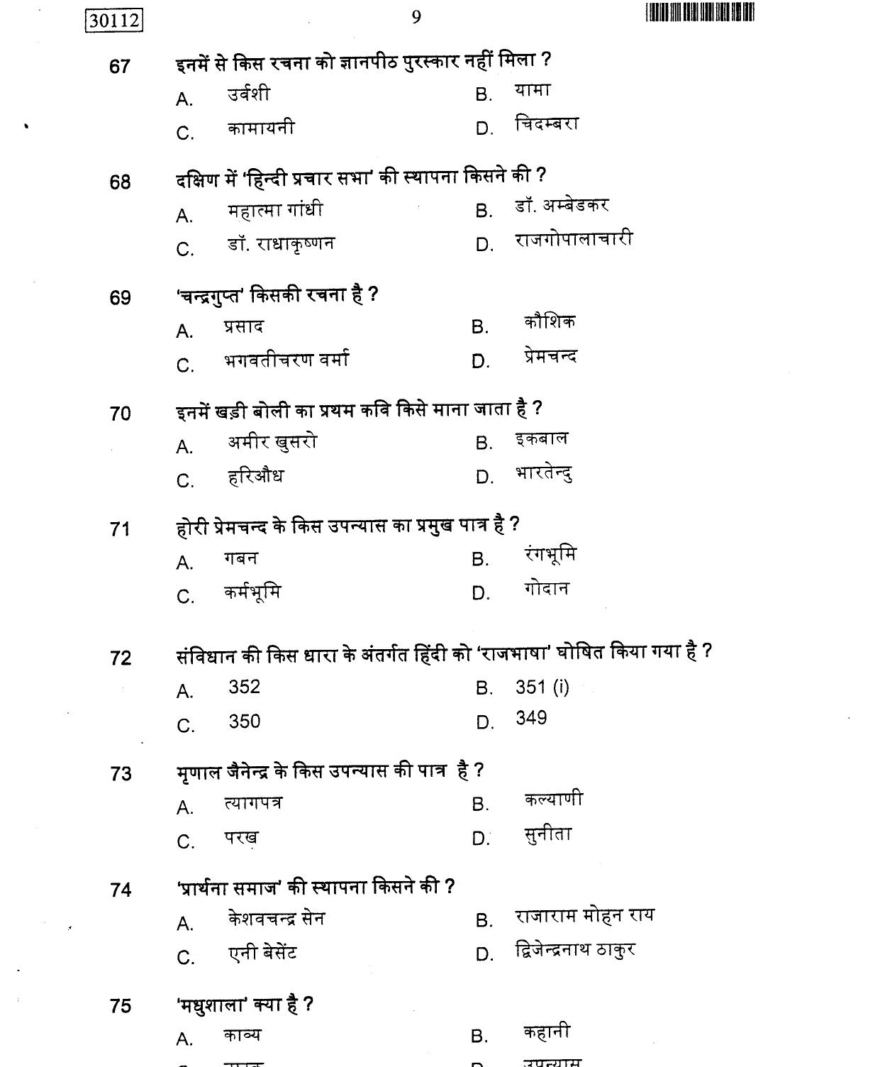 CUSAT CAT 2012 Hindi Question Paper - Page 10