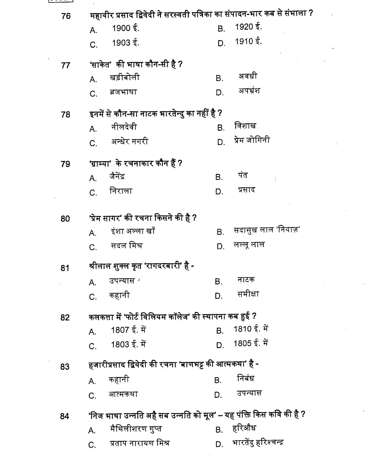 CUSAT CAT 2012 Hindi Question Paper - Page 11