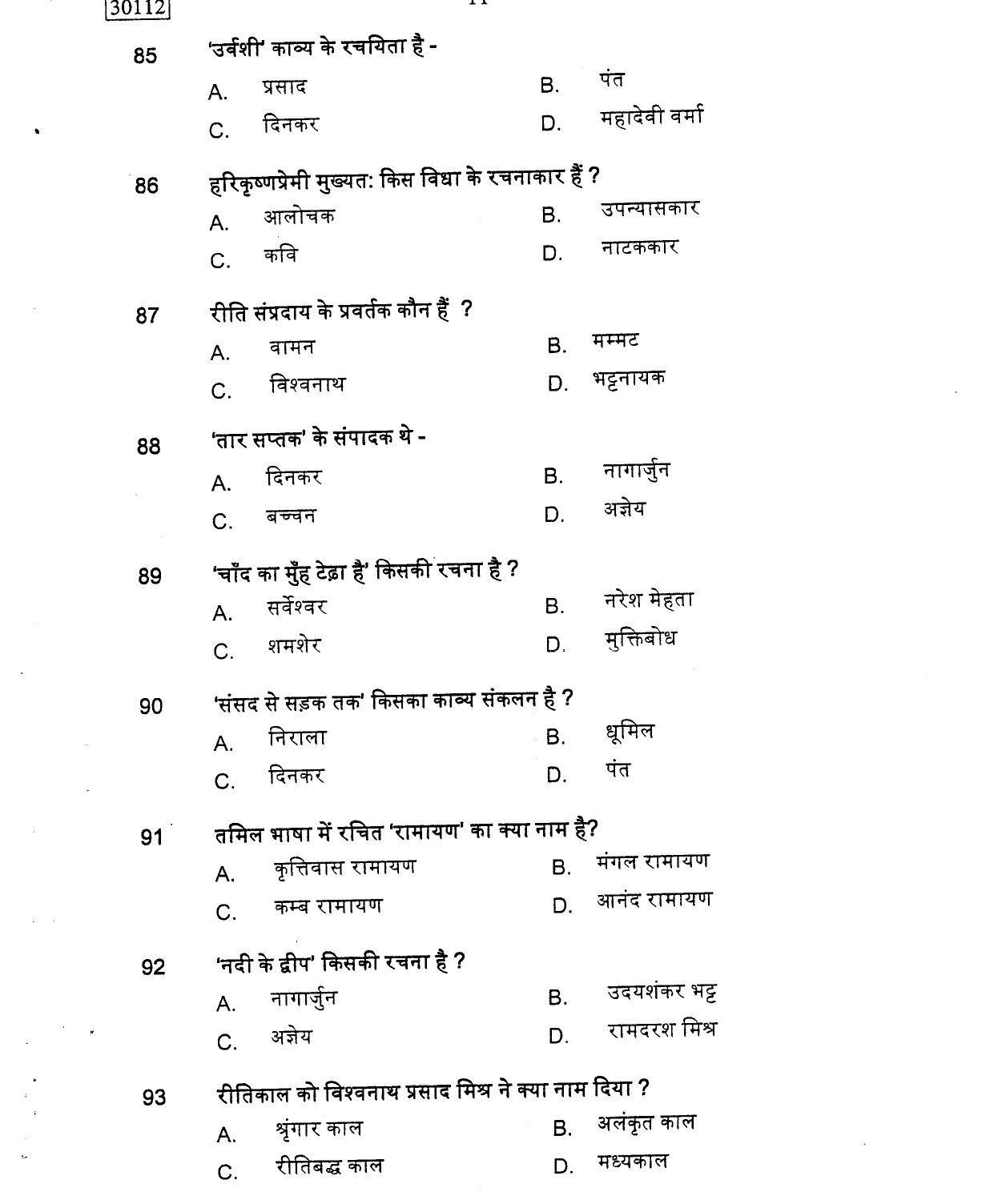 CUSAT CAT 2012 Hindi Question Paper - Page 12