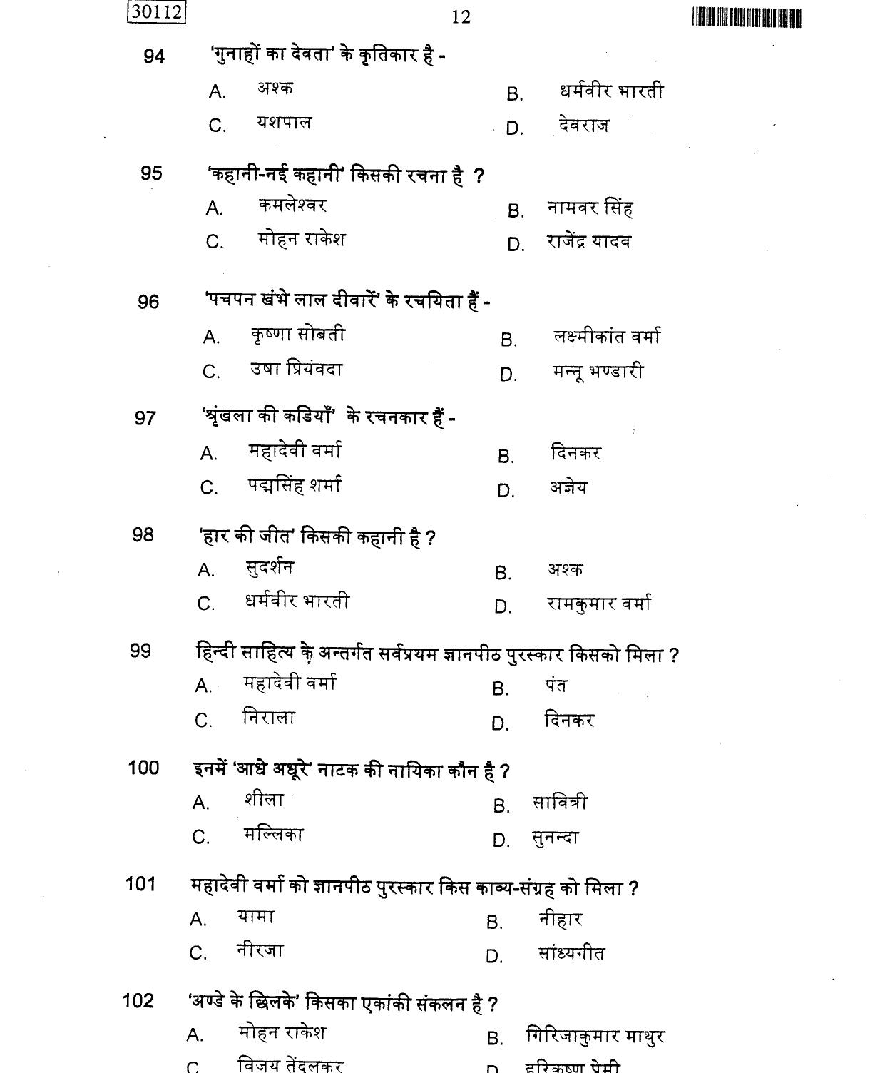CUSAT CAT 2012 Hindi Question Paper - Page 13