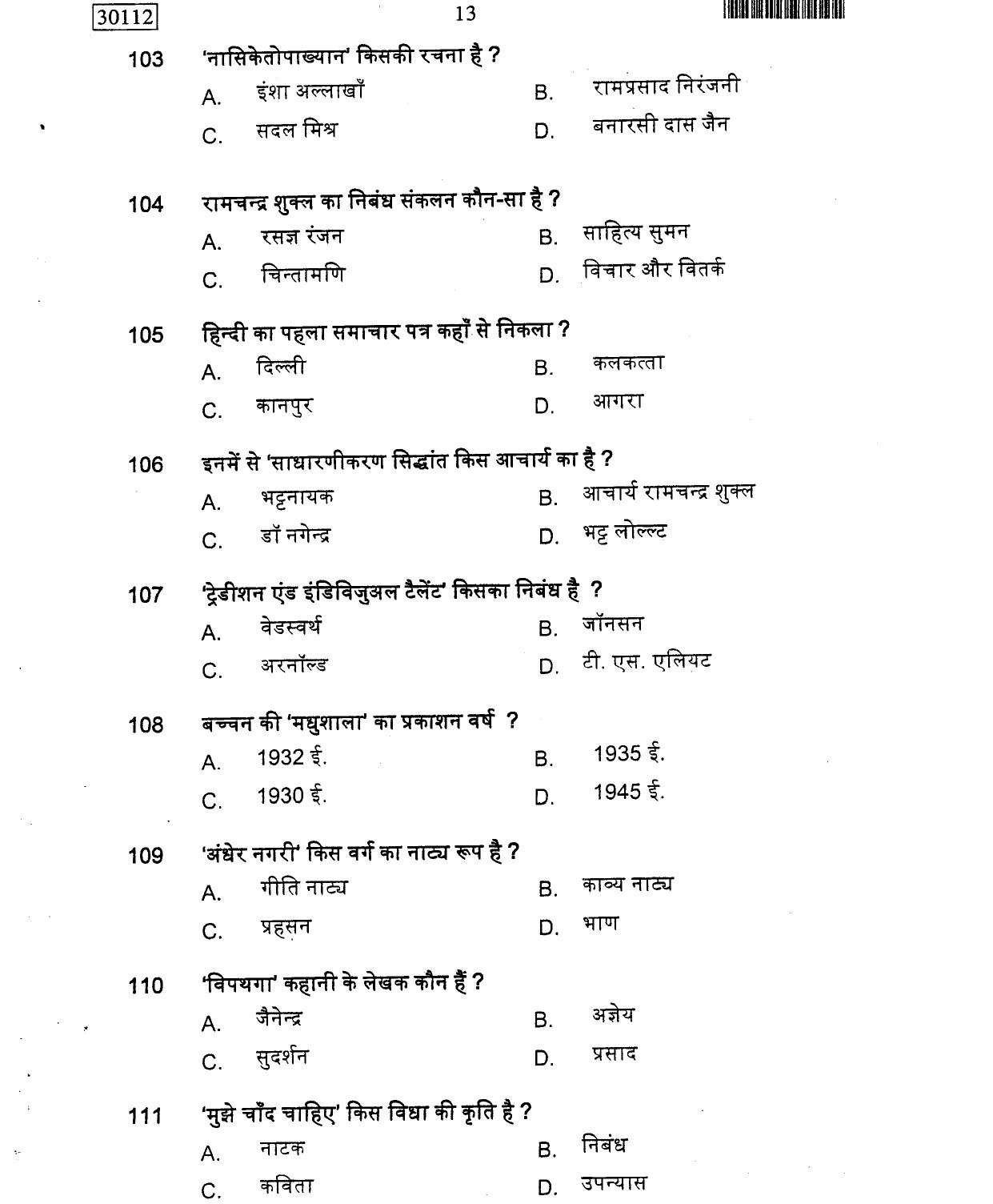 CUSAT CAT 2012 Hindi Question Paper - Page 14