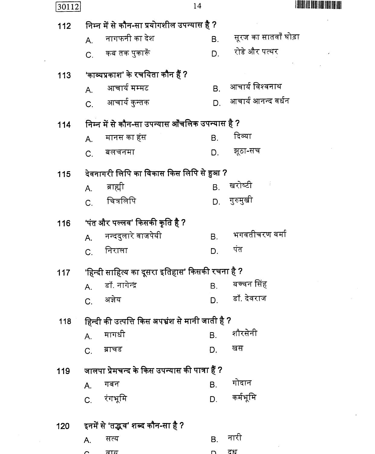CUSAT CAT 2012 Hindi Question Paper - Page 15
