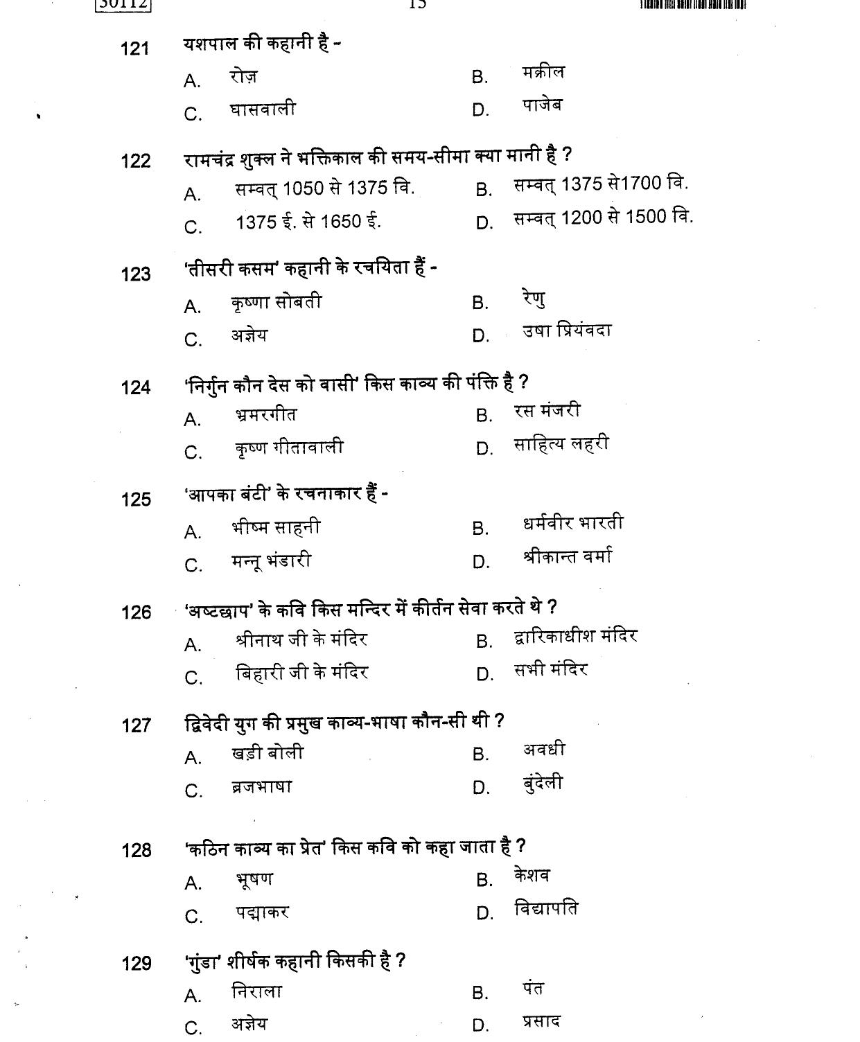 CUSAT CAT 2012 Hindi Question Paper - Page 16