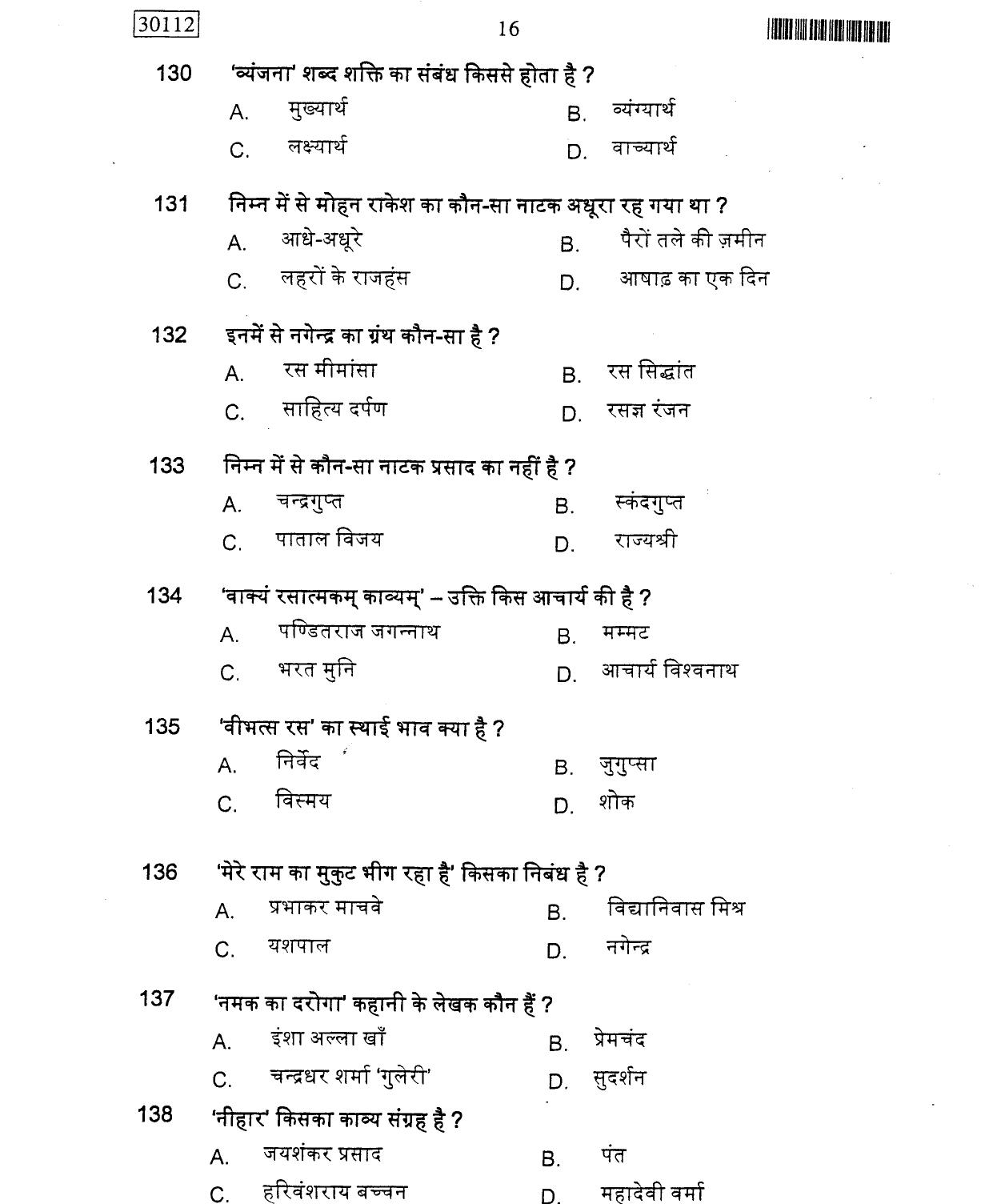 CUSAT CAT 2012 Hindi Question Paper - Page 17