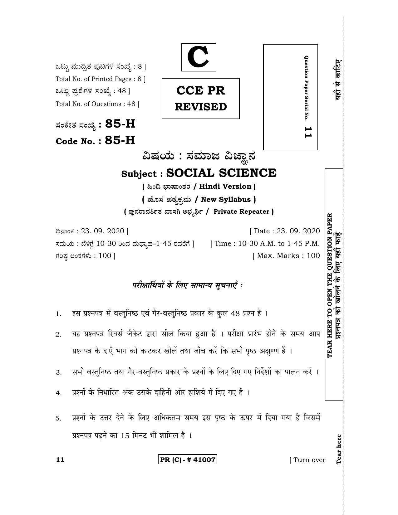 Karnataka SSLC Social Science Hindi Medium (Supplementary)-C Question Paper 2020 - Page 1
