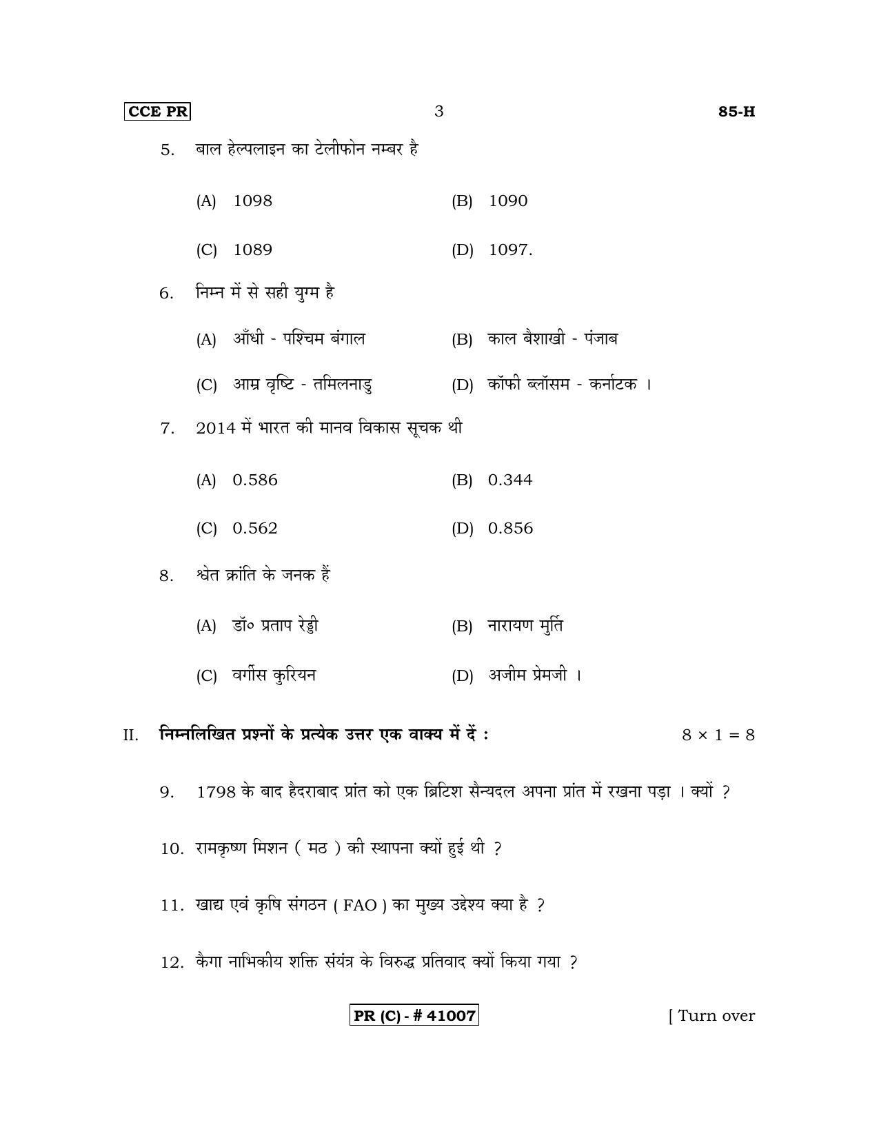 Karnataka SSLC Social Science Hindi Medium (Supplementary)-C Question Paper 2020 - Page 3