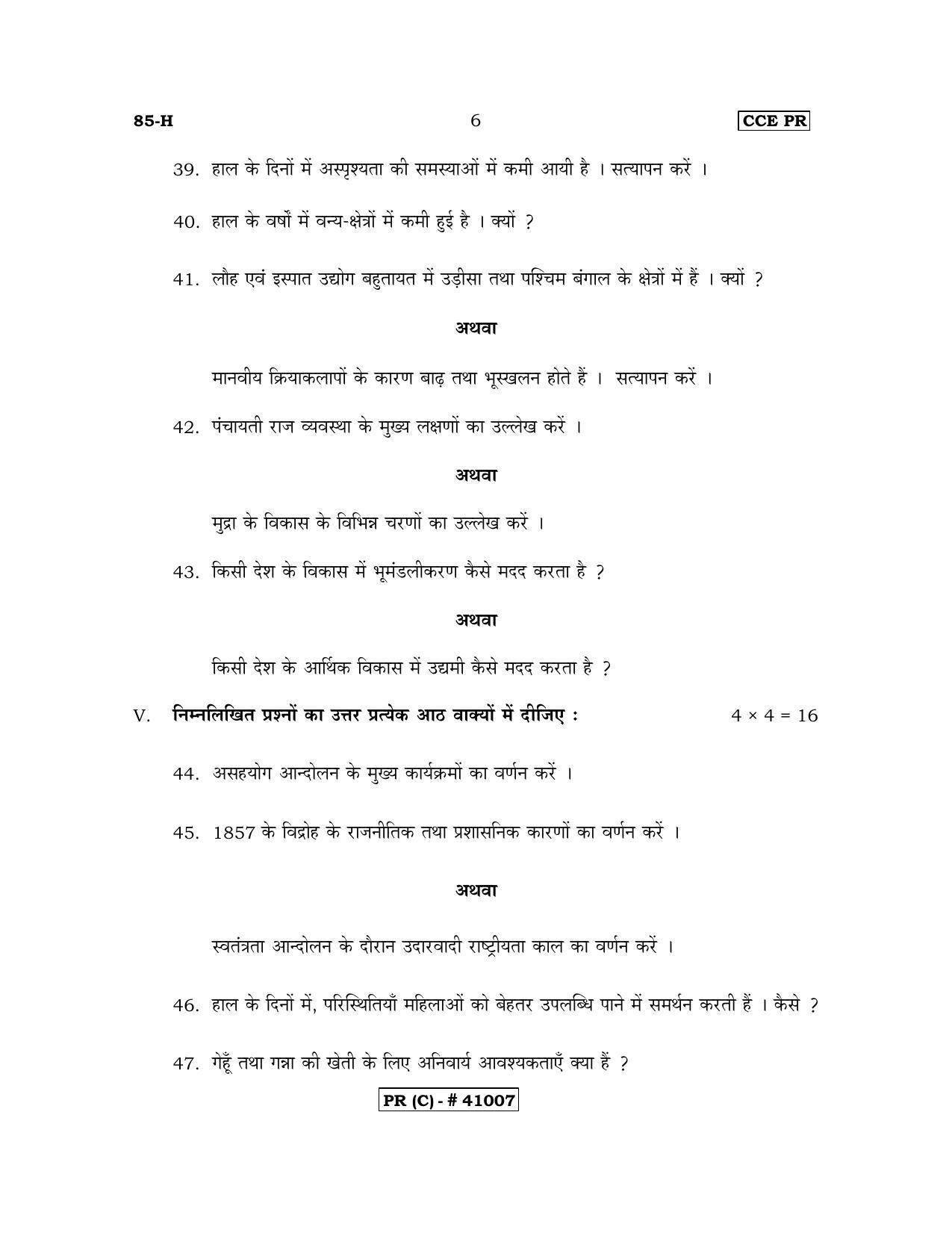 Karnataka SSLC Social Science Hindi Medium (Supplementary)-C Question Paper 2020 - Page 6