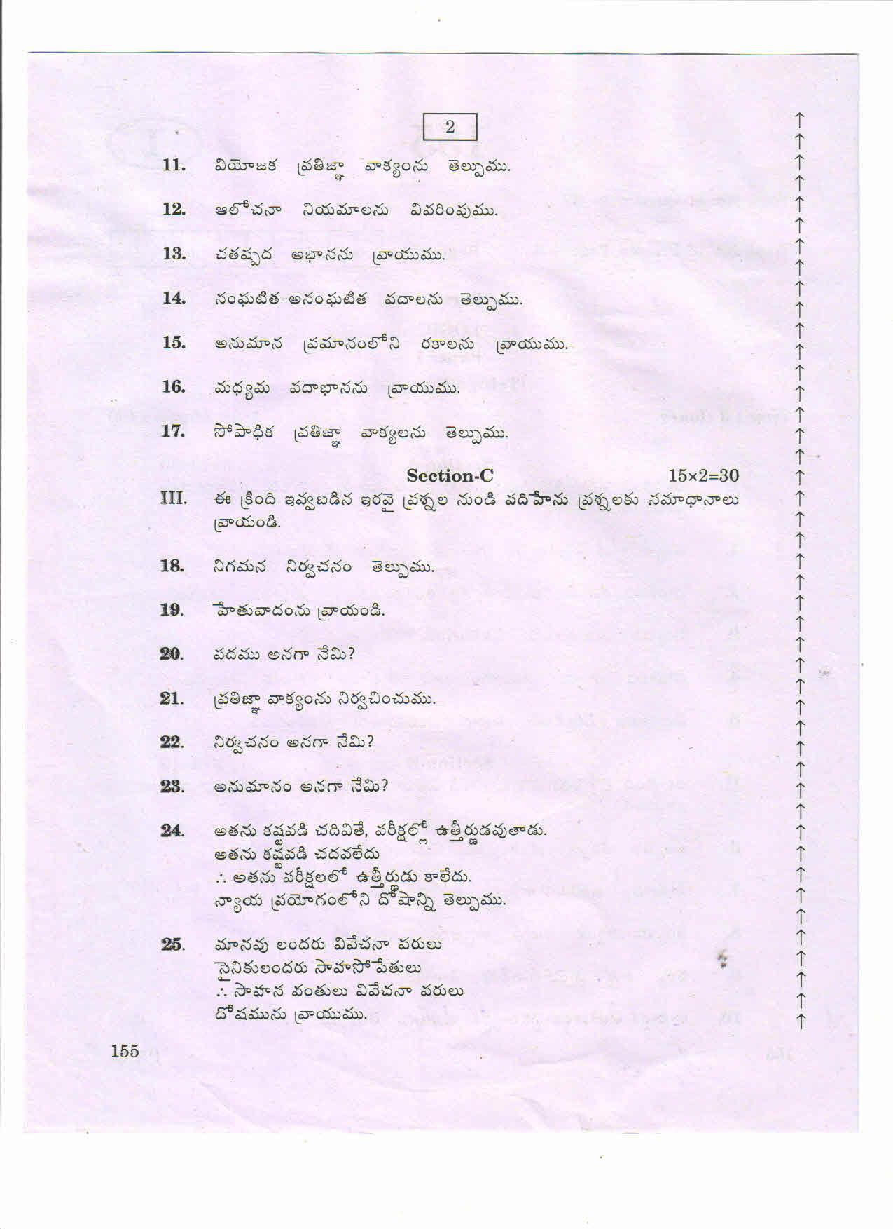 AP Inter 1st Year LOGIC-I (TM) March-2020-General Question Paper - Page 2