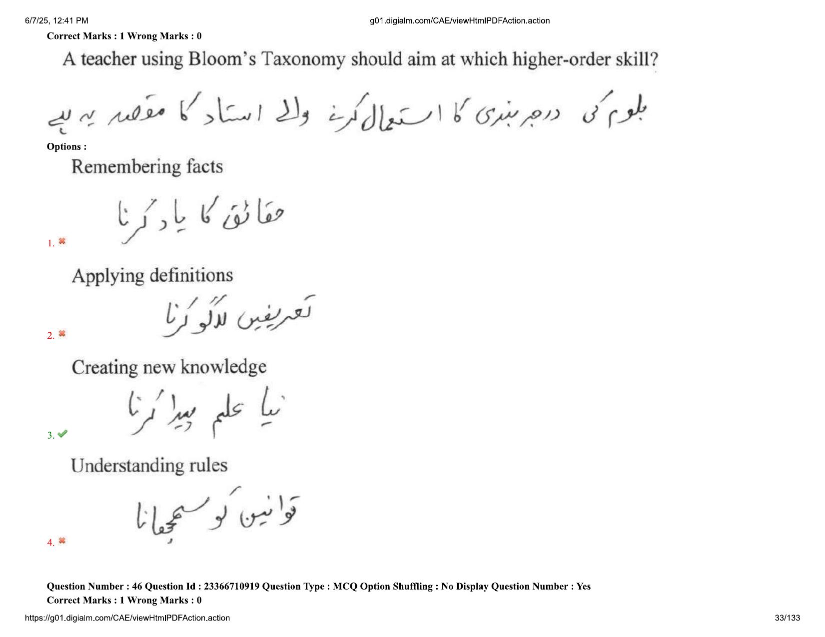 AP EDCET 2025 Biological Science Question Paper with Answer Key (URDU) - Page 33