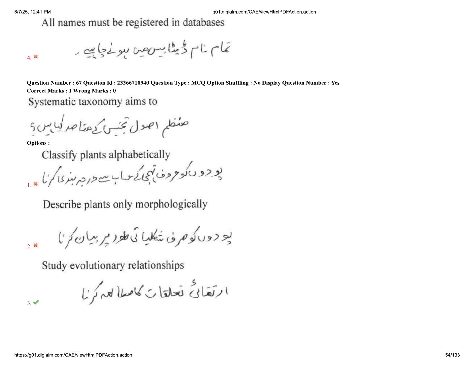 AP EDCET 2025 Biological Science Question Paper with Answer Key (URDU) - Page 54