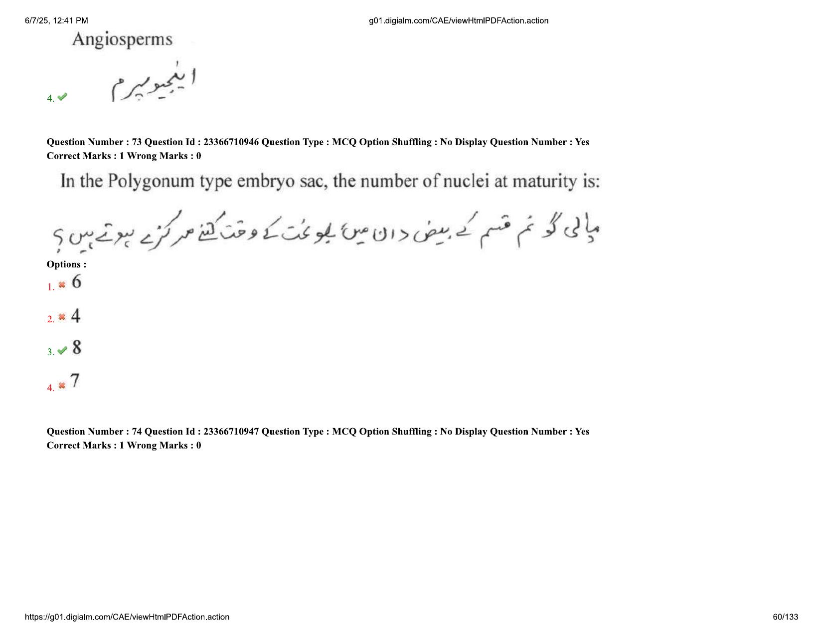 AP EDCET 2025 Biological Science Question Paper with Answer Key (URDU) - Page 60