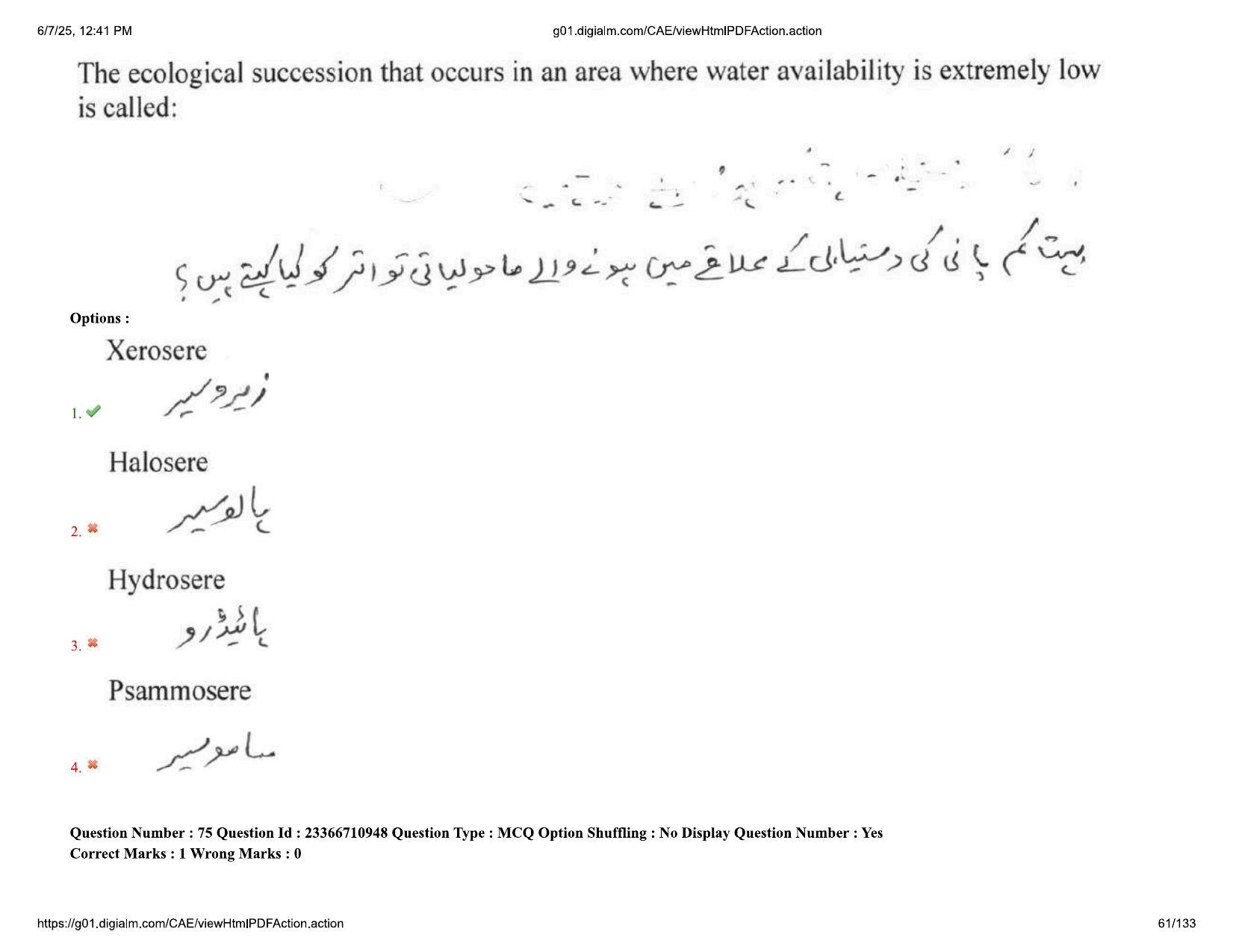 AP EDCET 2025 Biological Science Question Paper with Answer Key (URDU) - Page 61