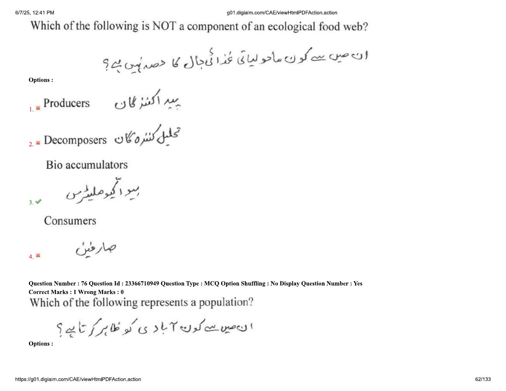 AP EDCET 2025 Biological Science Question Paper with Answer Key (URDU) - Page 62