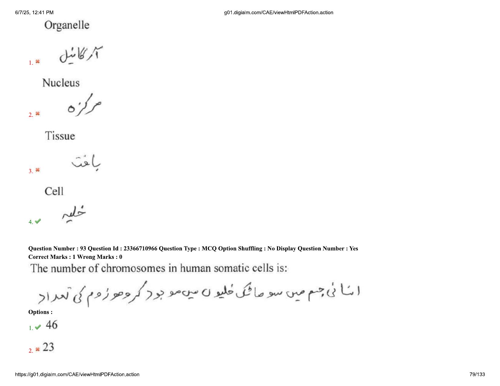 AP EDCET 2025 Biological Science Question Paper with Answer Key (URDU) - Page 79