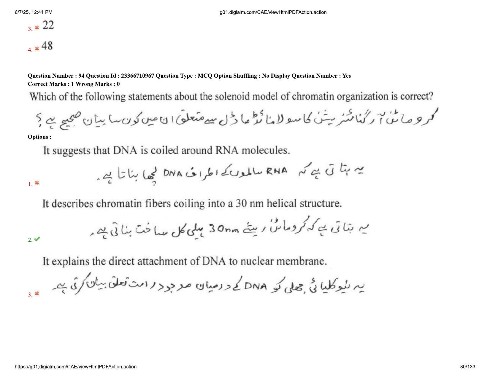 AP EDCET 2025 Biological Science Question Paper with Answer Key (URDU) - Page 80