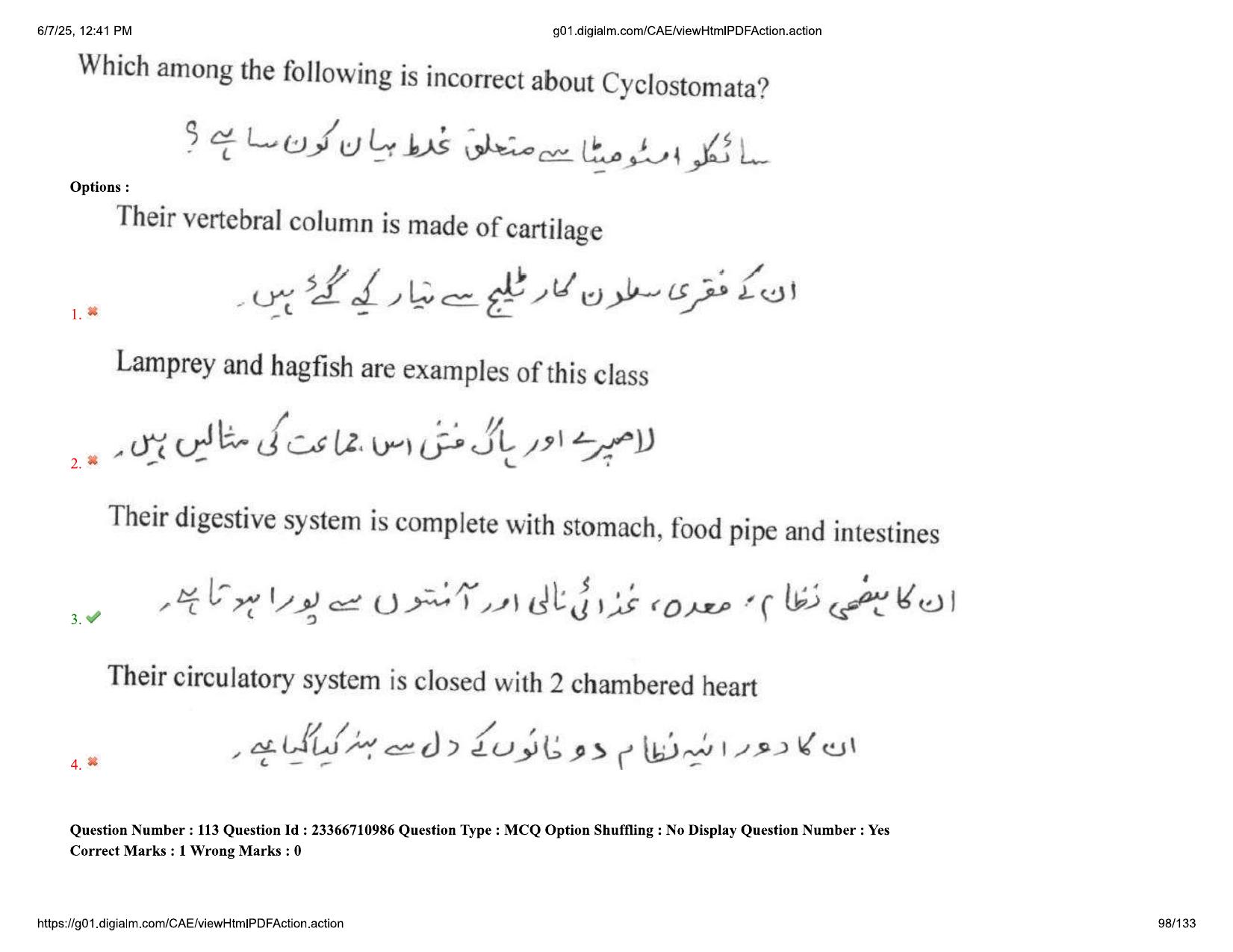 AP EDCET 2025 Biological Science Question Paper with Answer Key (URDU) - Page 98