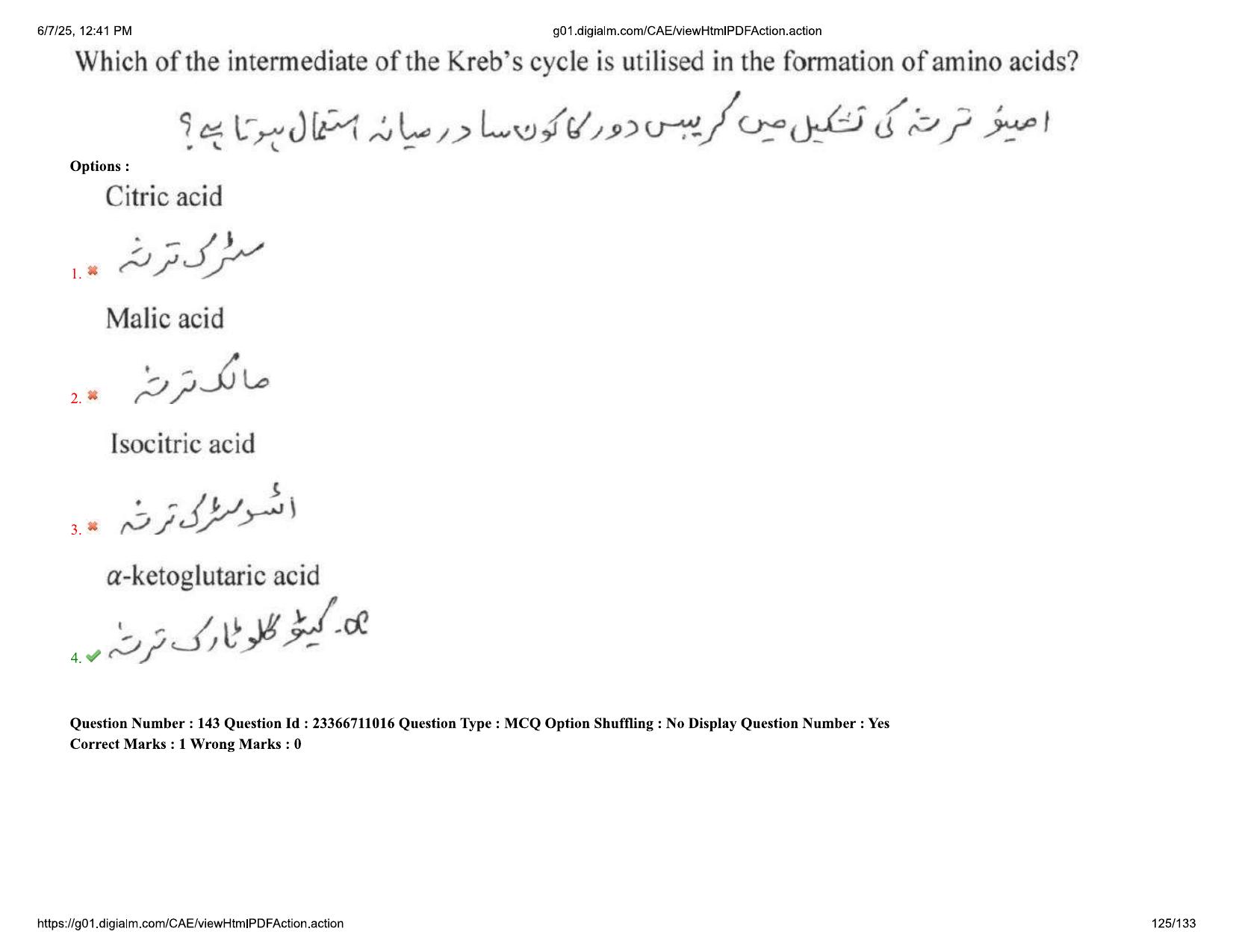 AP EDCET 2025 Biological Science Question Paper with Answer Key (URDU) - Page 125