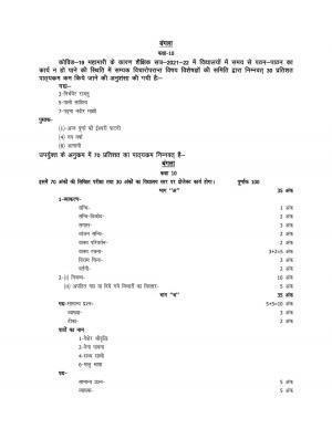 UP Board 10th Syllabus Bangla