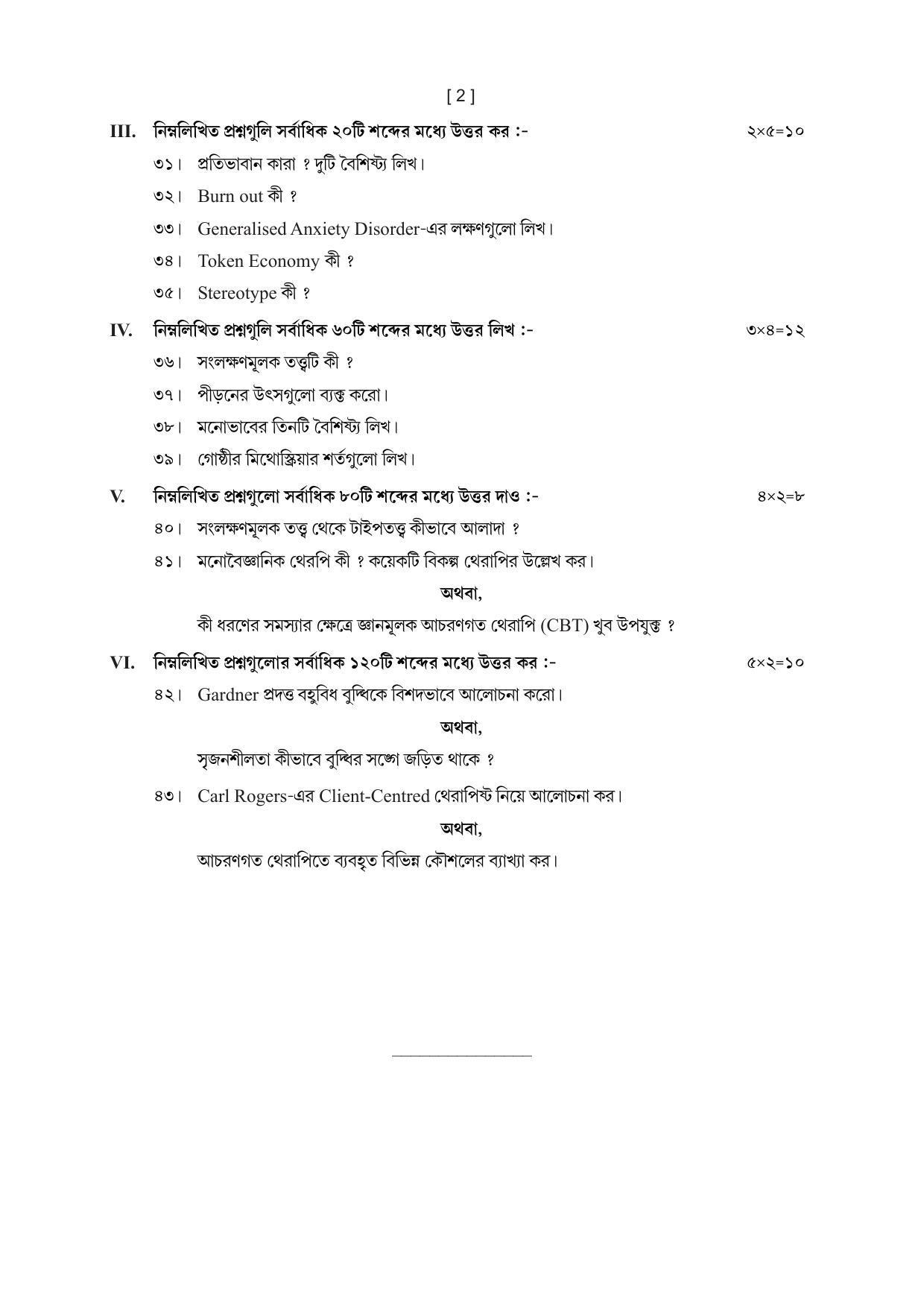 Tripura Board Class 12th PSY Model Question Paper 2023 - Page 2