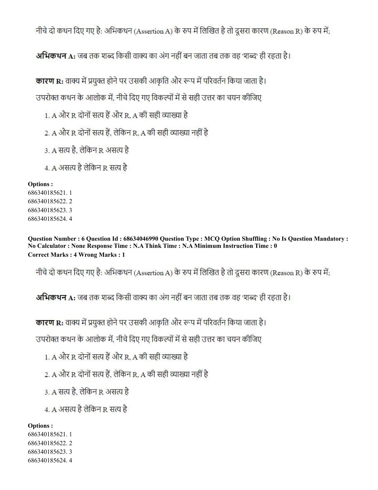 CUET PG 2023: LAQP01 – English (Hin)-Shift 2 (30-06-2023) Question Paper - Page 8