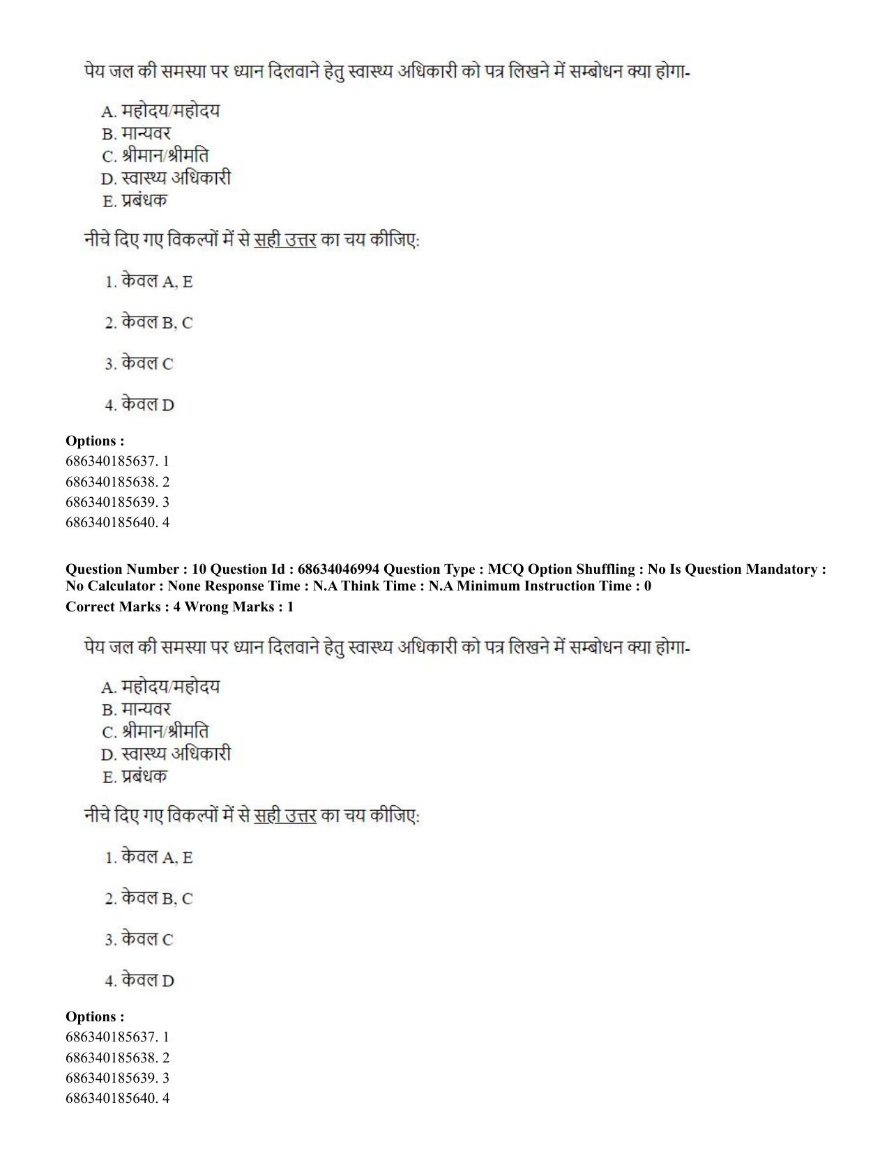 CUET PG 2023: LAQP01 – English (Hin)-Shift 2 (30-06-2023) Question Paper - Page 12