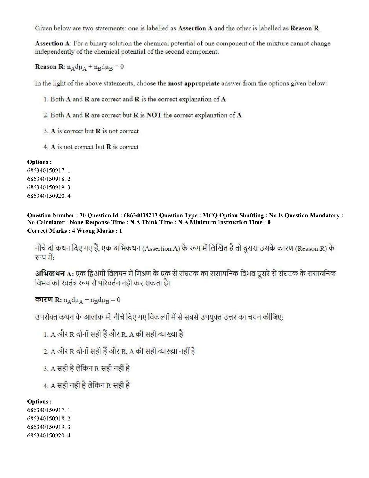 CUET PG 2023: SCQP08 – Chemistry (Eng) - Shift 2 (25-06-2023) Question Paper - Page 32