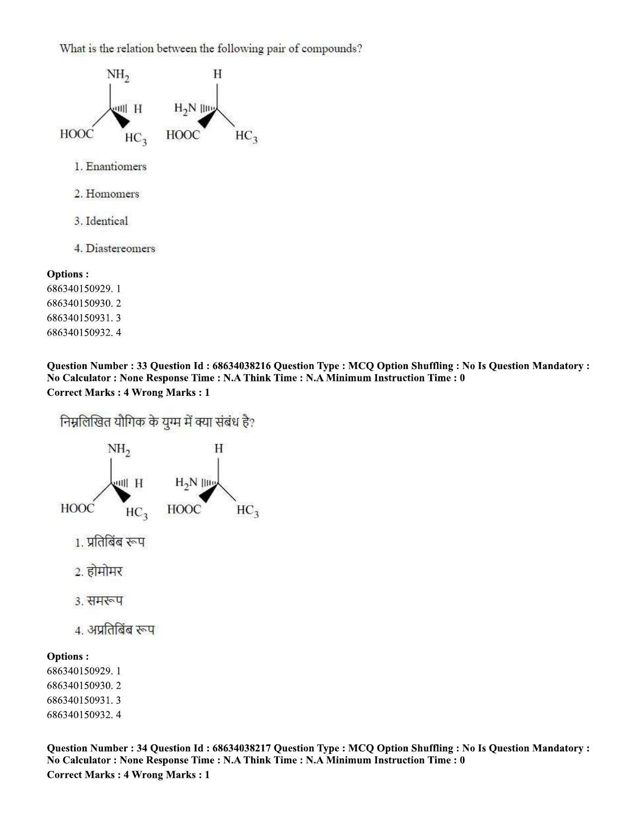 CUET PG 2023: SCQP08 – Chemistry (Eng) - Shift 2 (25-06-2023) Question Paper - Page 35