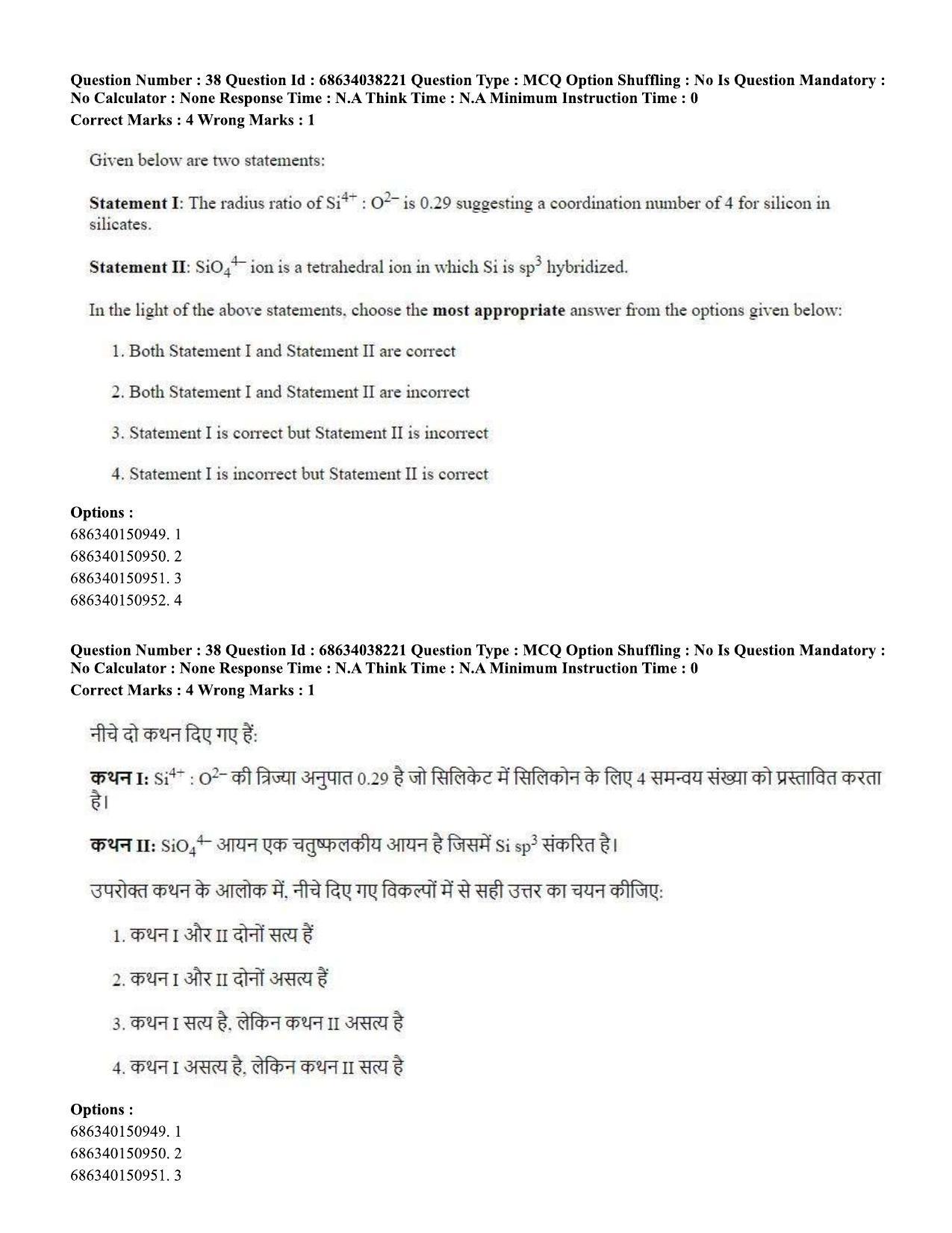 CUET PG 2023: SCQP08 – Chemistry (Eng) - Shift 2 (25-06-2023) Question Paper - Page 40