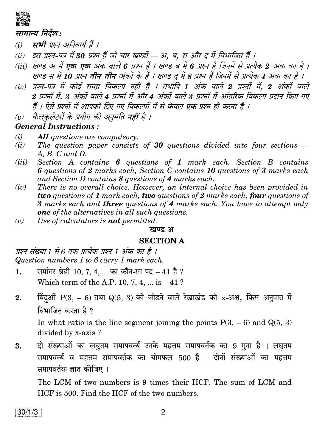 CBSE Class 10 30-1-3 MATHEMATICS 2019 Compartment Question Paper - Page 2