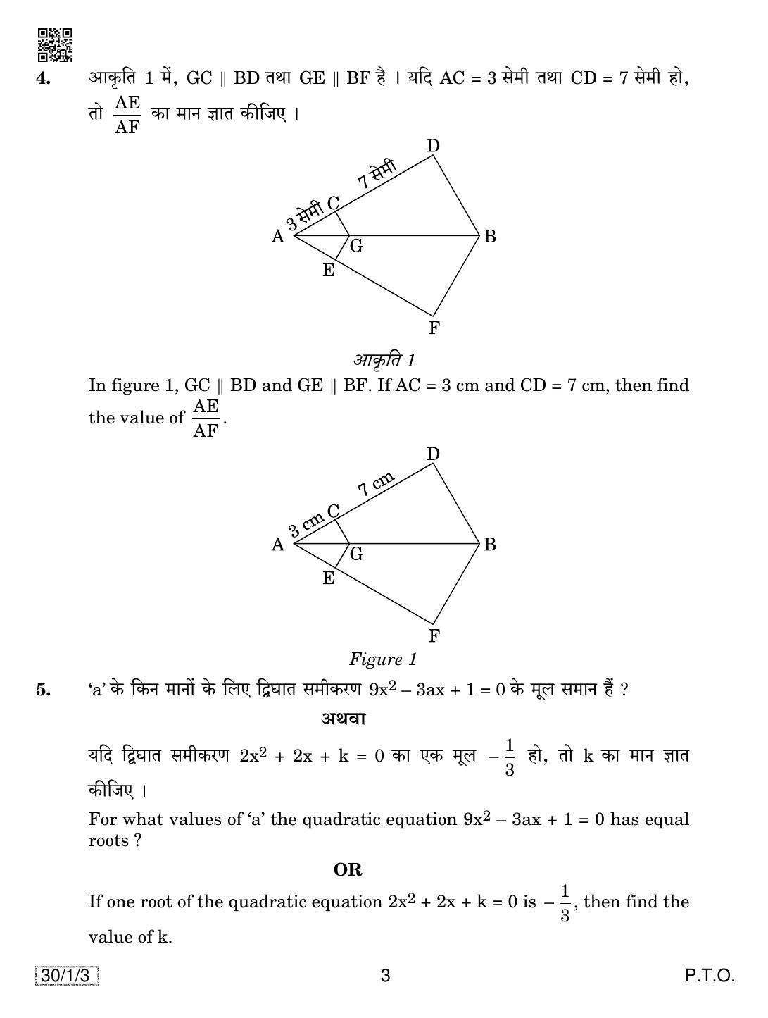 CBSE Class 10 30-1-3 MATHEMATICS 2019 Compartment Question Paper - Page 3