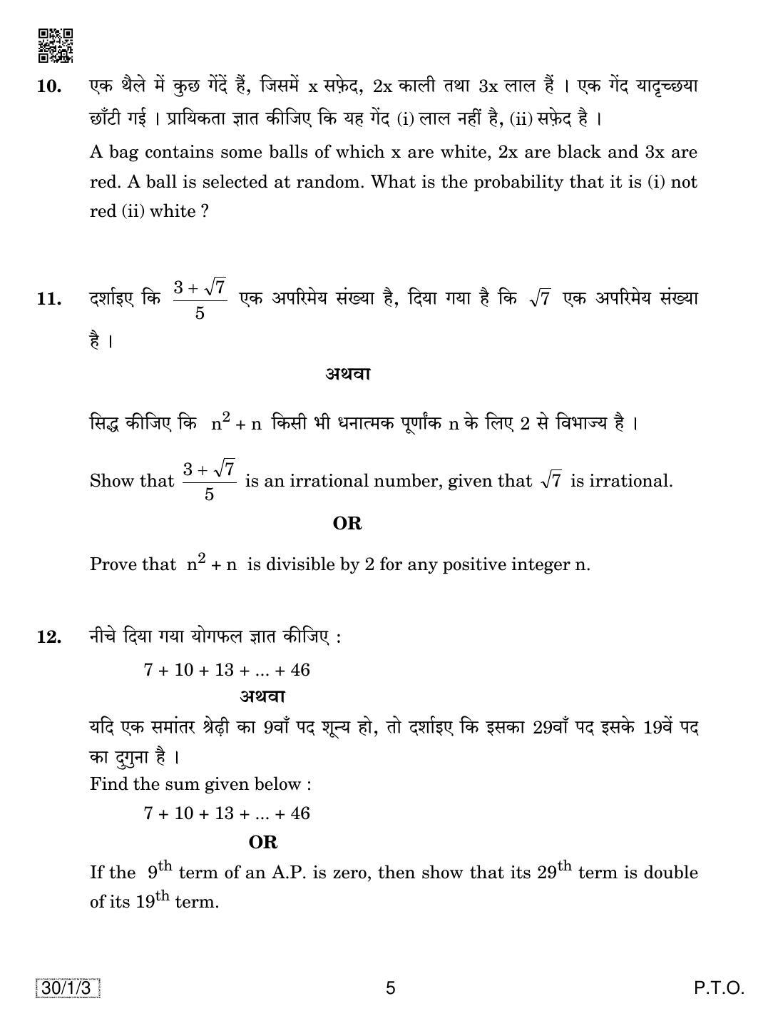 CBSE Class 10 30-1-3 MATHEMATICS 2019 Compartment Question Paper - Page 5