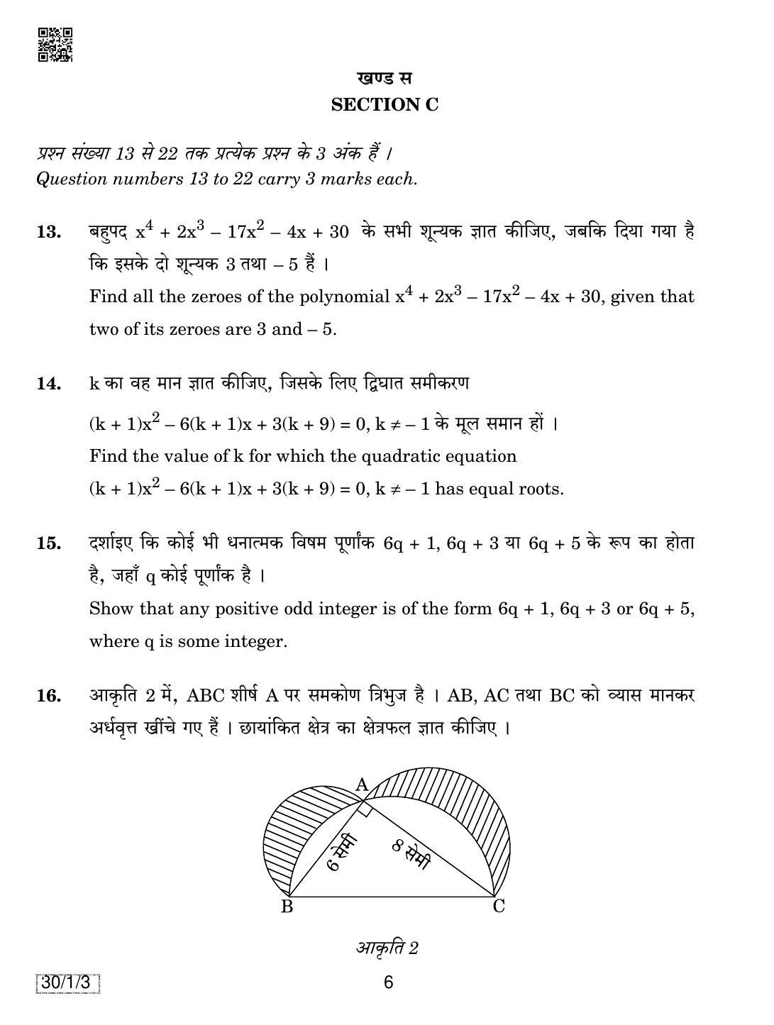 CBSE Class 10 30-1-3 MATHEMATICS 2019 Compartment Question Paper - Page 6