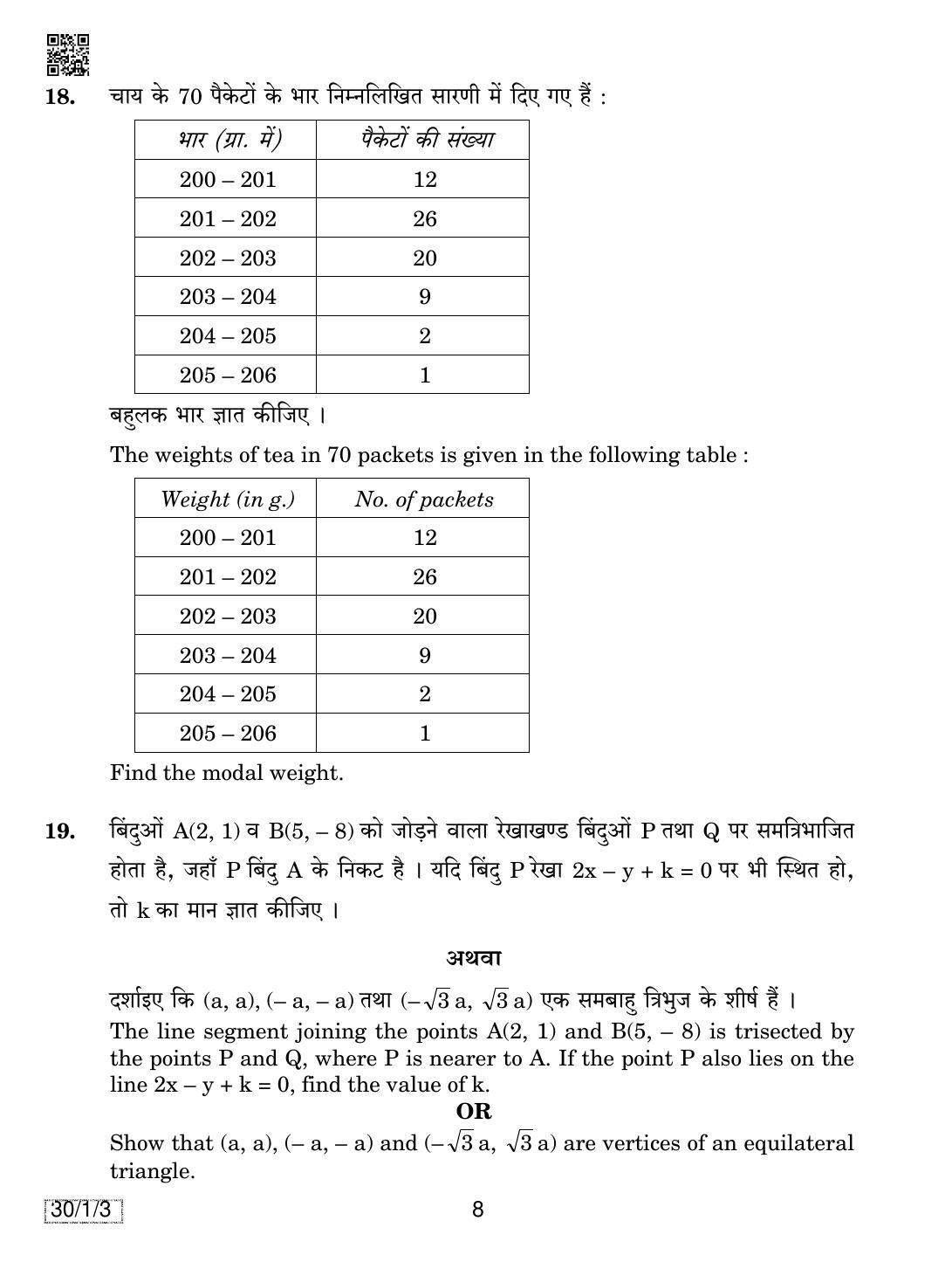 CBSE Class 10 30-1-3 MATHEMATICS 2019 Compartment Question Paper - Page 8