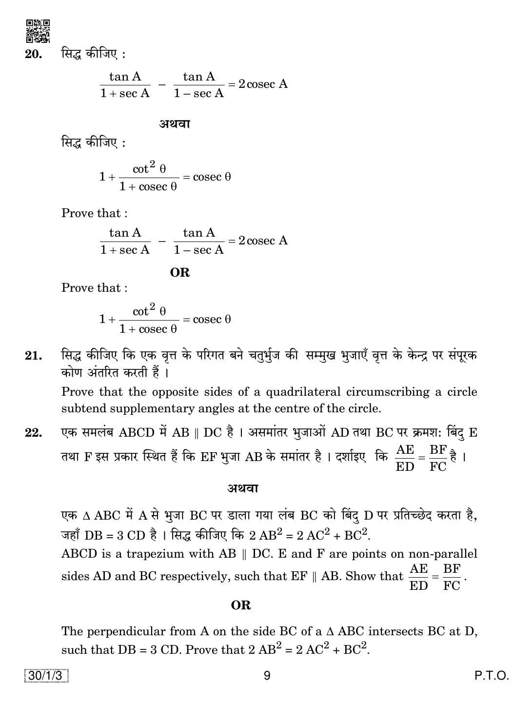 CBSE Class 10 30-1-3 MATHEMATICS 2019 Compartment Question Paper - Page 9