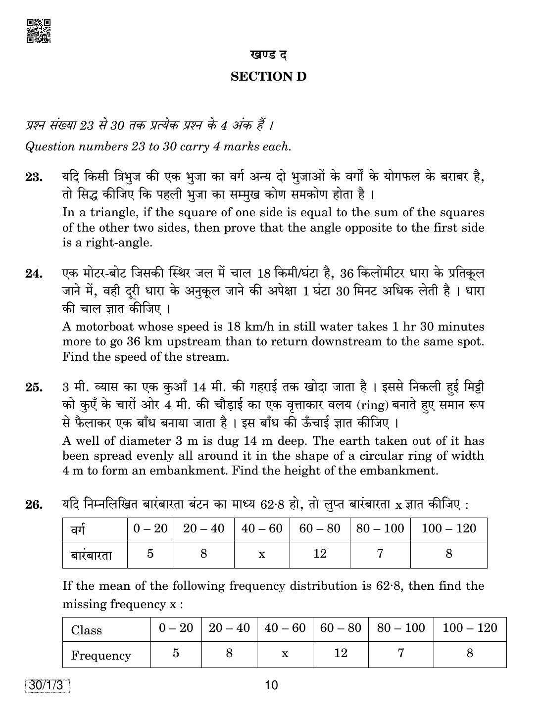 CBSE Class 10 30-1-3 MATHEMATICS 2019 Compartment Question Paper - Page 10