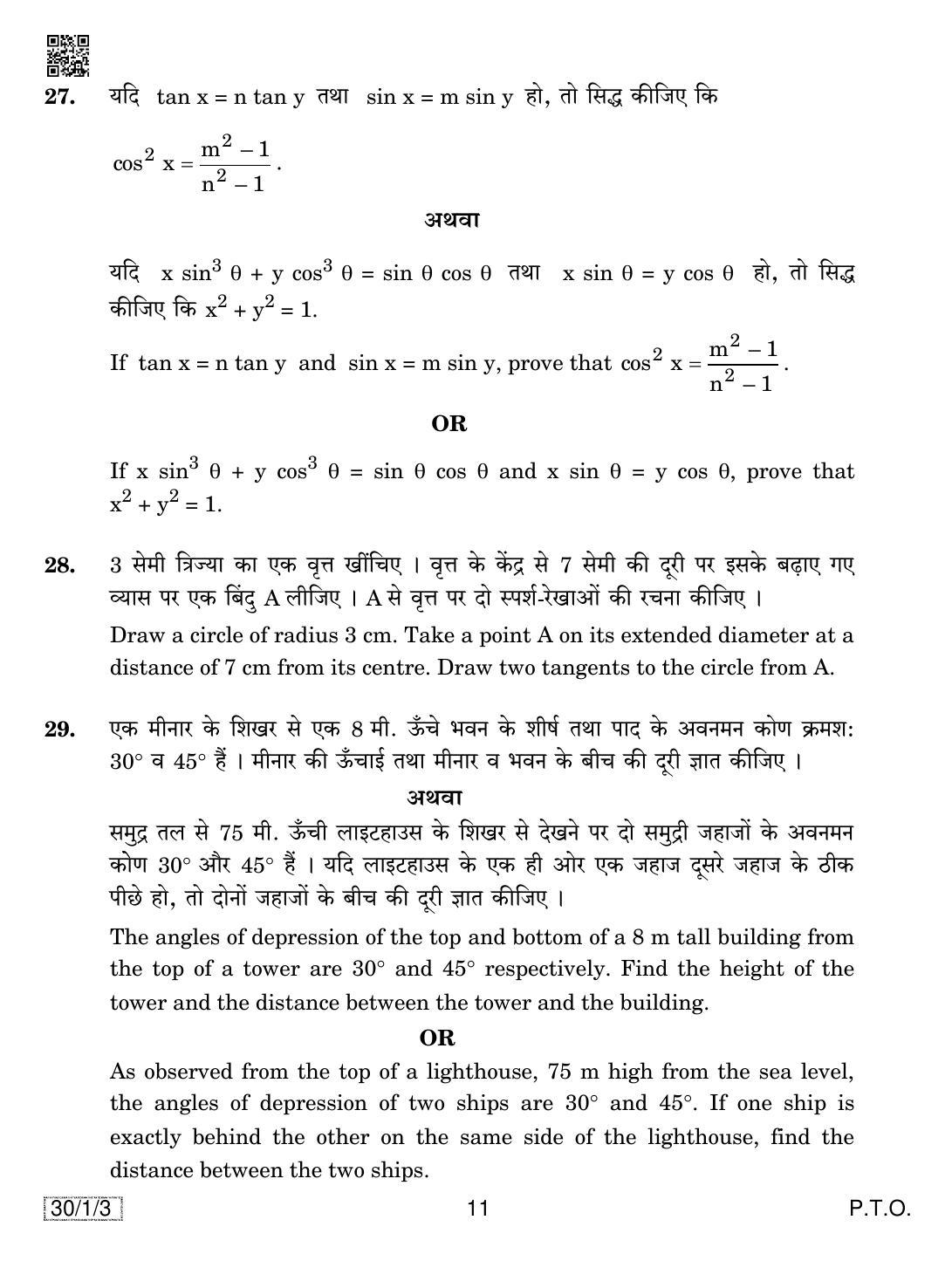 CBSE Class 10 30-1-3 MATHEMATICS 2019 Compartment Question Paper - Page 11