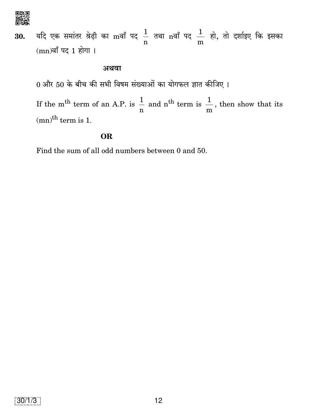 CBSE Class 10 30-1-3 MATHEMATICS 2019 Compartment Question Paper - Page 12