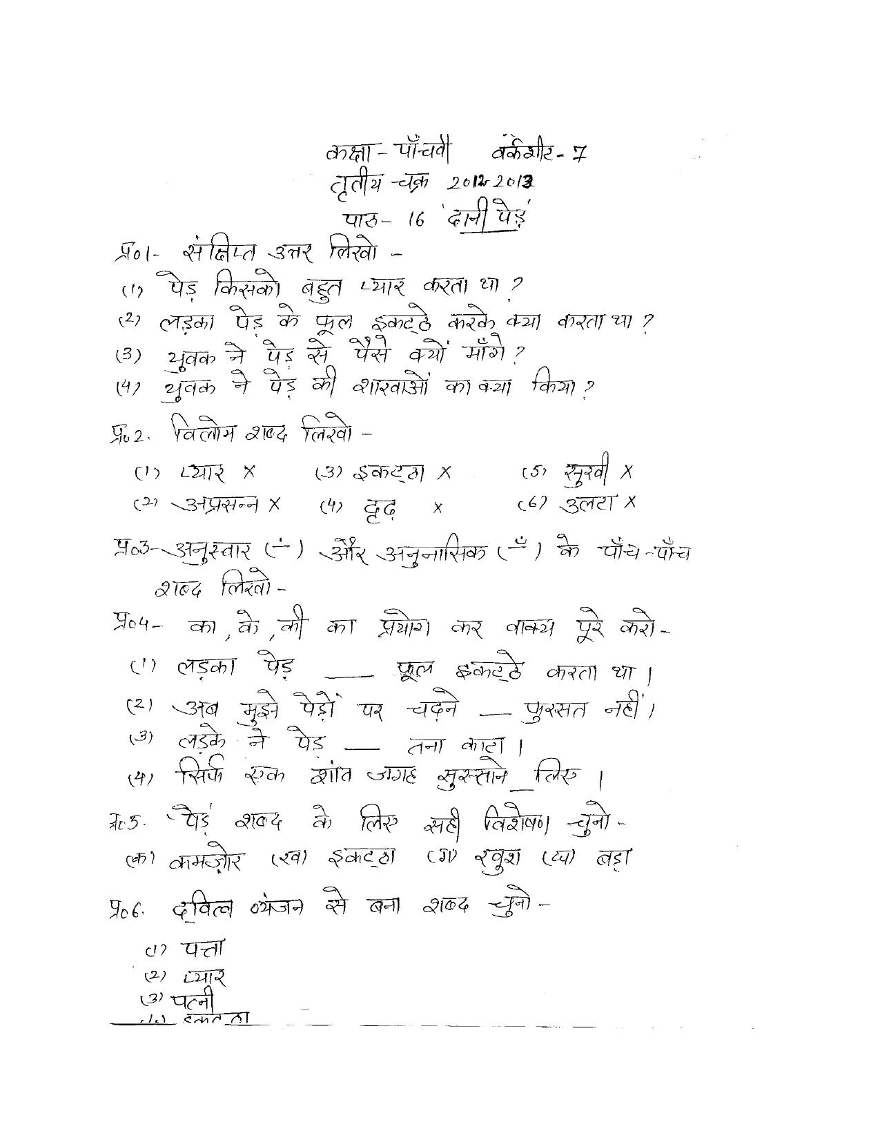 Worksheet for Class 5 Hindi Assignment 52 - Page 1