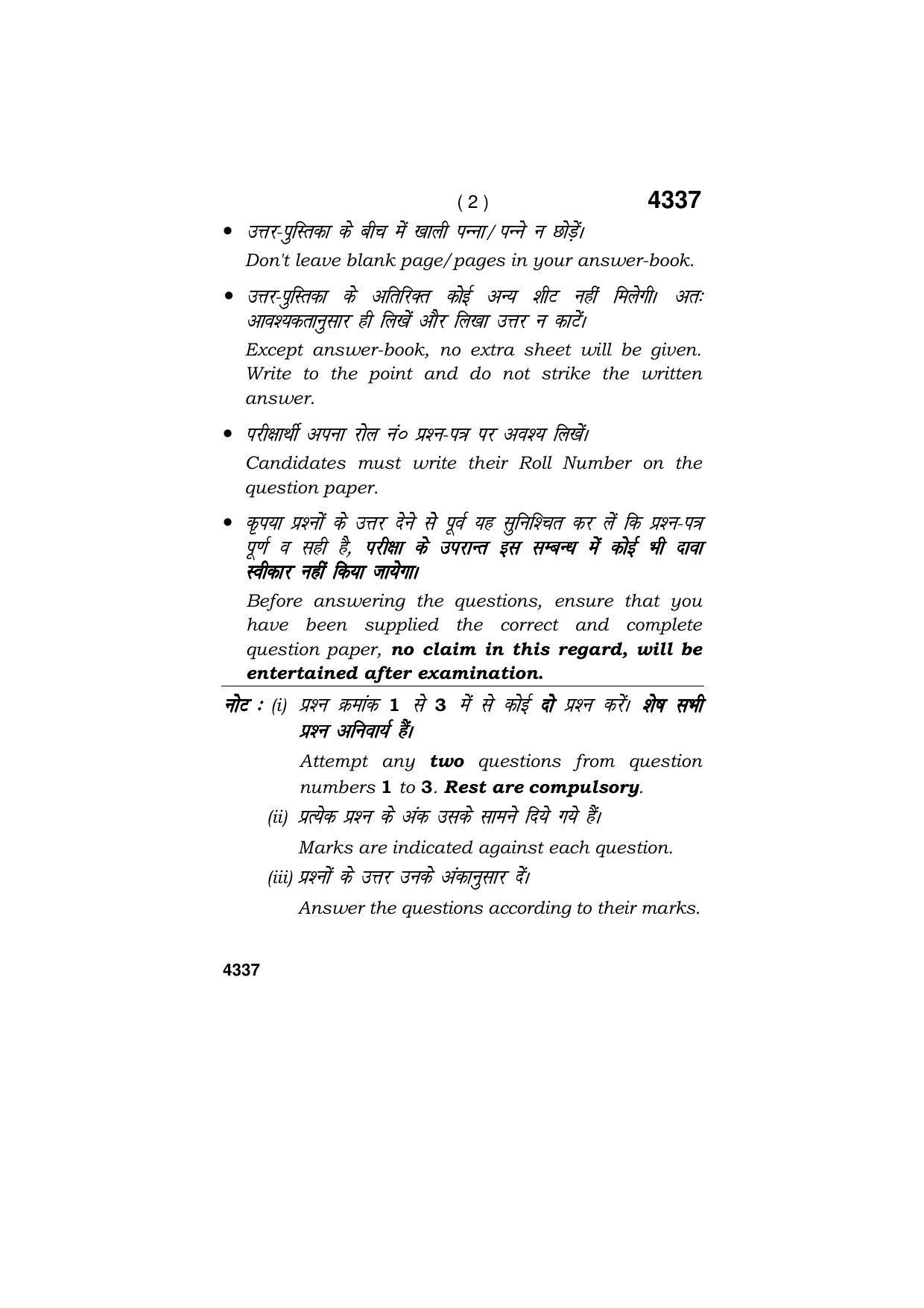Haryana Board HBSE Class 12 IT & ITES 2019 Question Paper - Page 2
