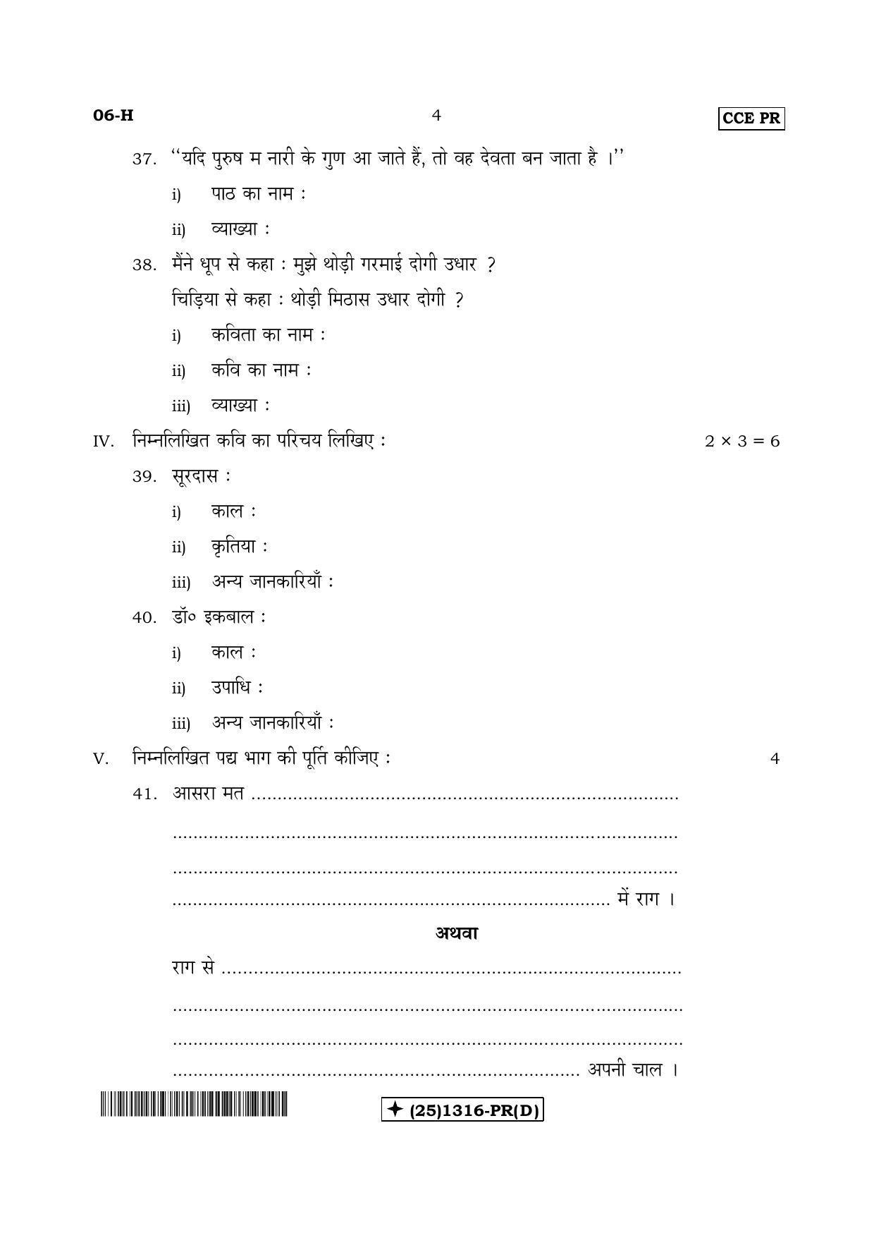 Karnataka SSLC Hindi - First Language - HINDI (06-H-PR_Unrevised-D_34) (Supplementary) June 2019 Question Paper - Page 4