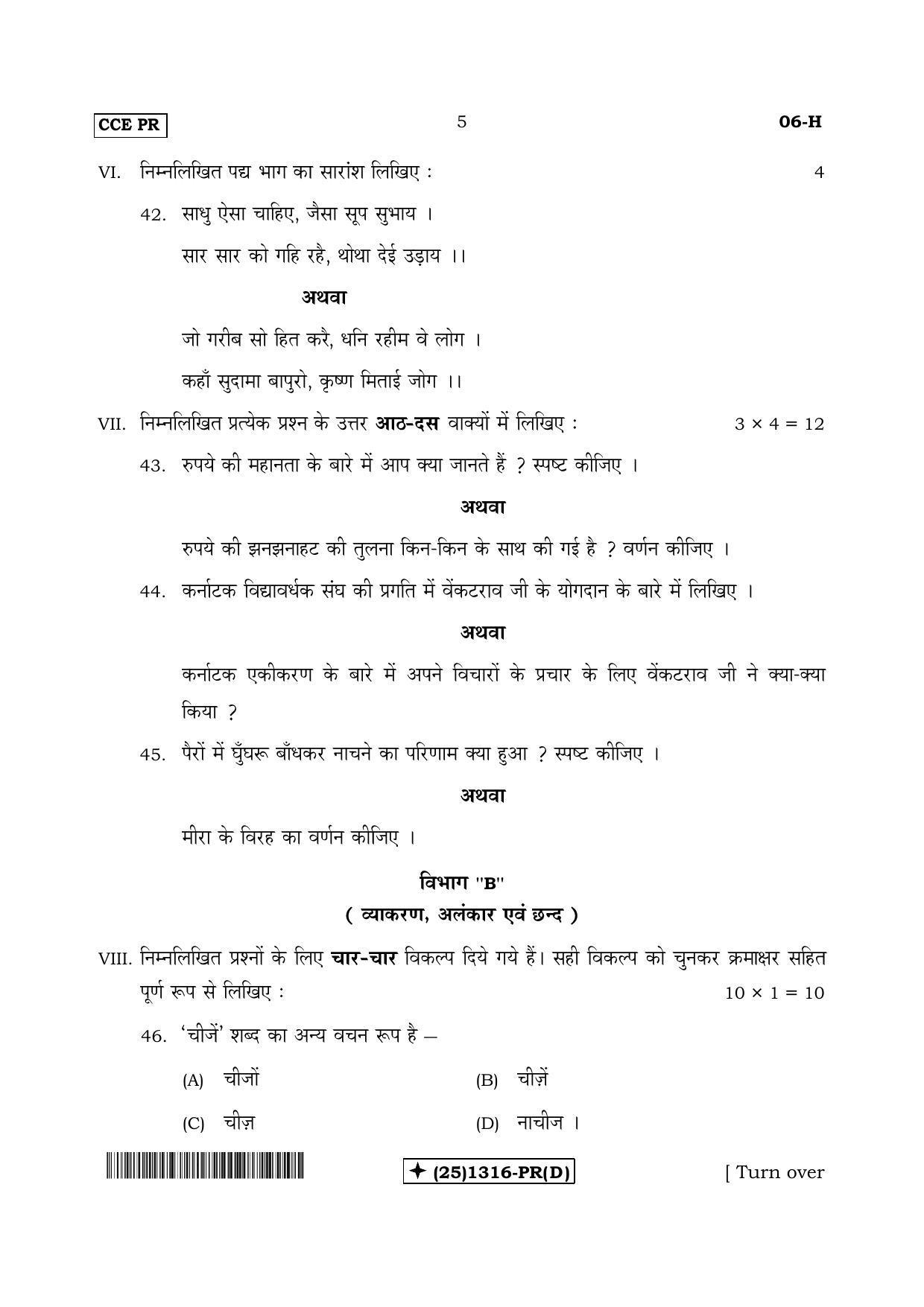 Karnataka SSLC Hindi - First Language - HINDI (06-H-PR_Unrevised-D_34) (Supplementary) June 2019 Question Paper - Page 5