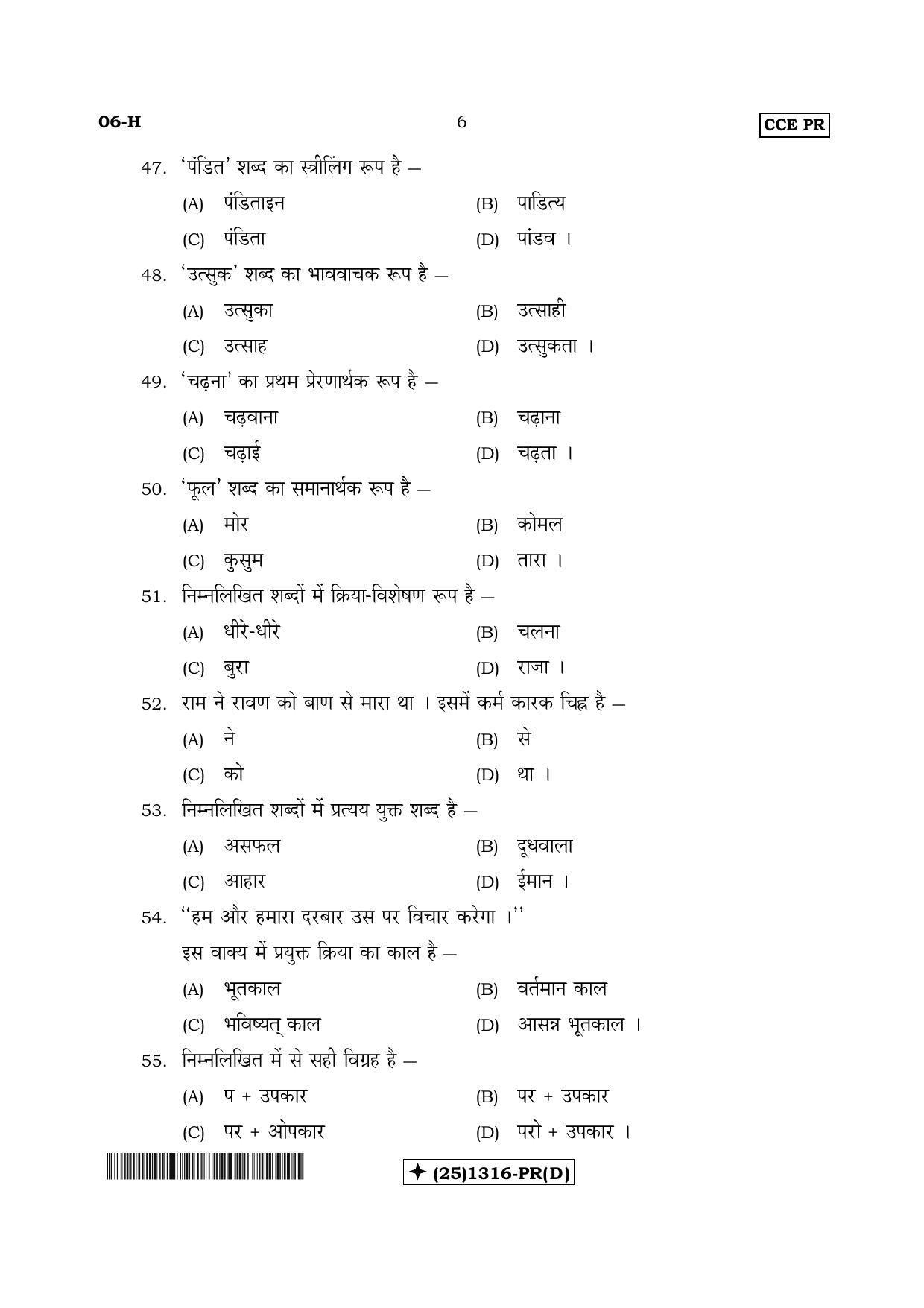 Karnataka SSLC Hindi - First Language - HINDI (06-H-PR_Unrevised-D_34) (Supplementary) June 2019 Question Paper - Page 6