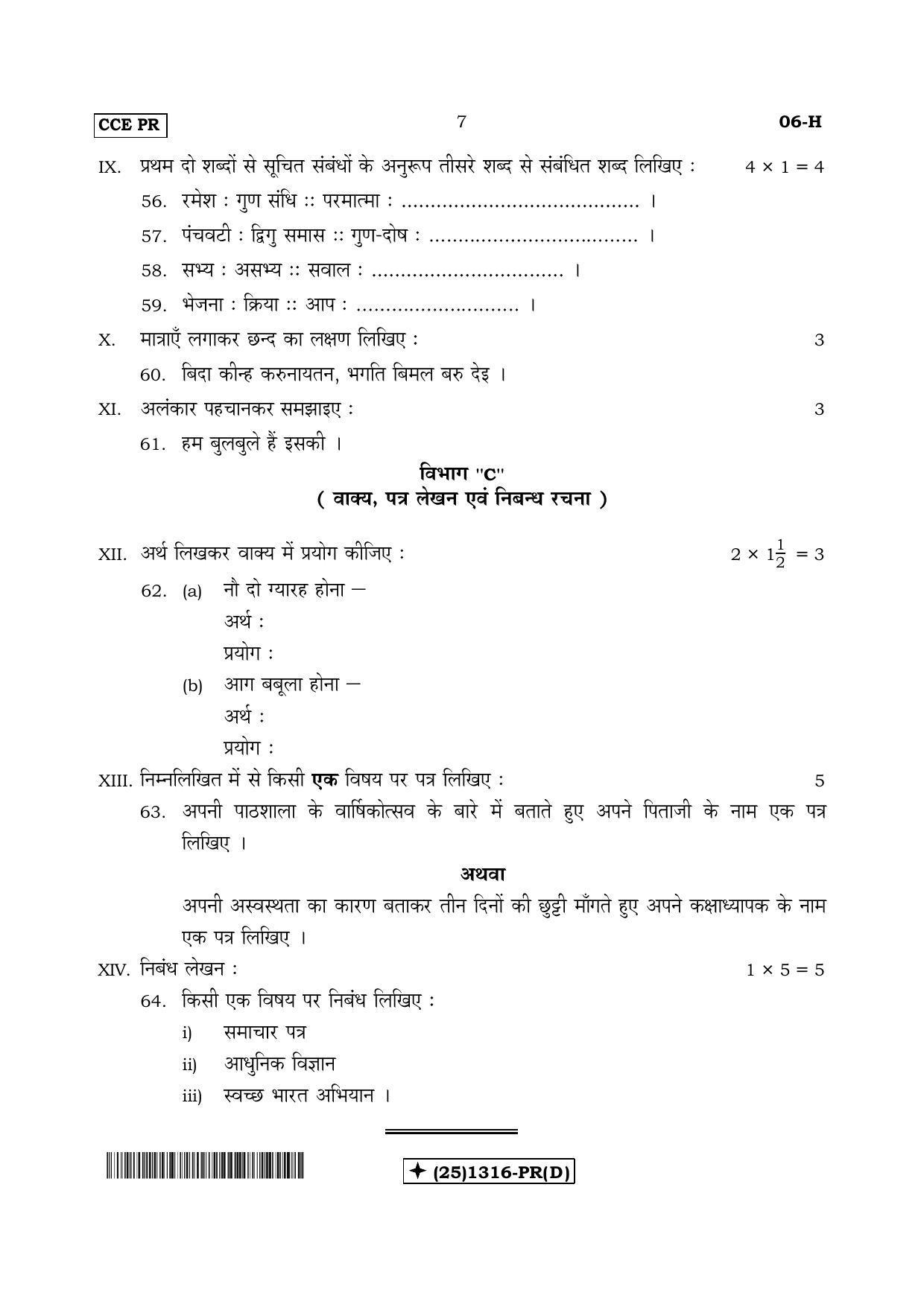 Karnataka SSLC Hindi - First Language - HINDI (06-H-PR_Unrevised-D_34) (Supplementary) June 2019 Question Paper - Page 7