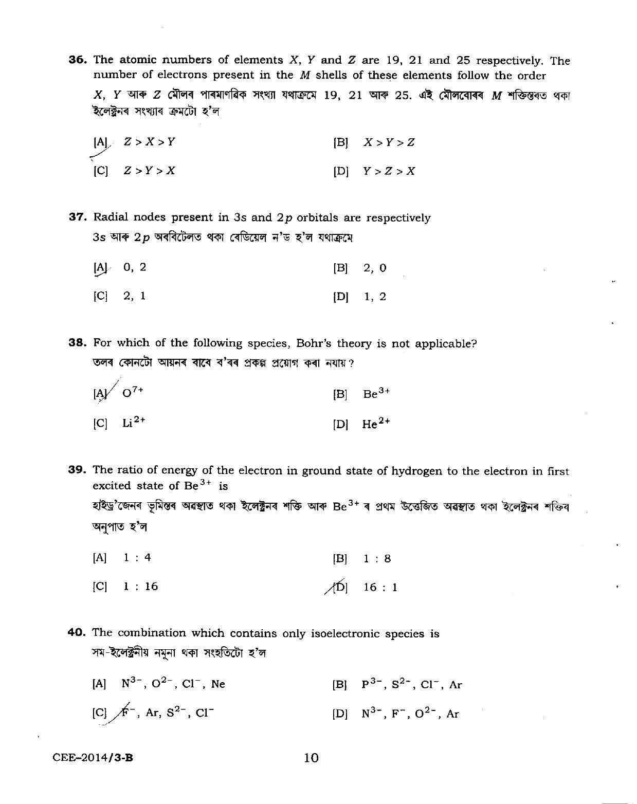 Assam CEE 2014 Question Paper SET B - Page 12