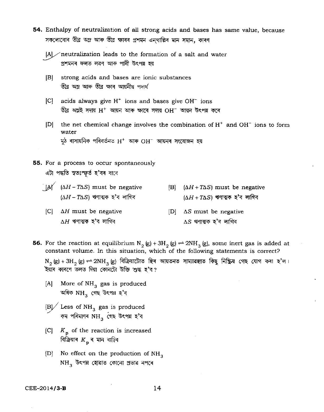 Assam CEE 2014 Question Paper SET B - Page 16