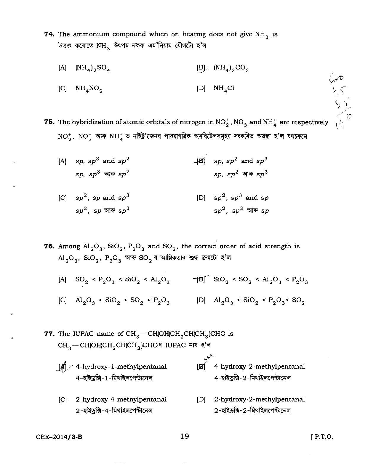Assam CEE 2014 Question Paper SET B - Page 21