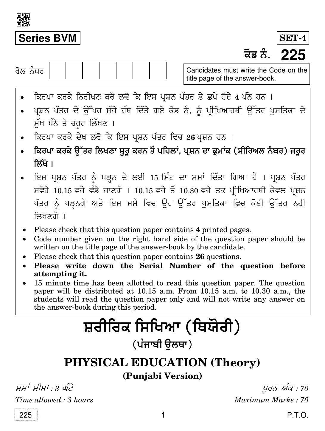 CBSE Class 12 225 Physical Education (Punjabi) 2019 Question Paper - Page 1